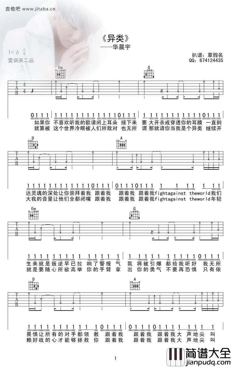 异类吉他谱_华晨宇