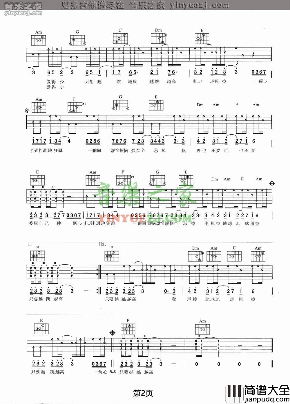 离开地球表面吉他谱_C调_五月天