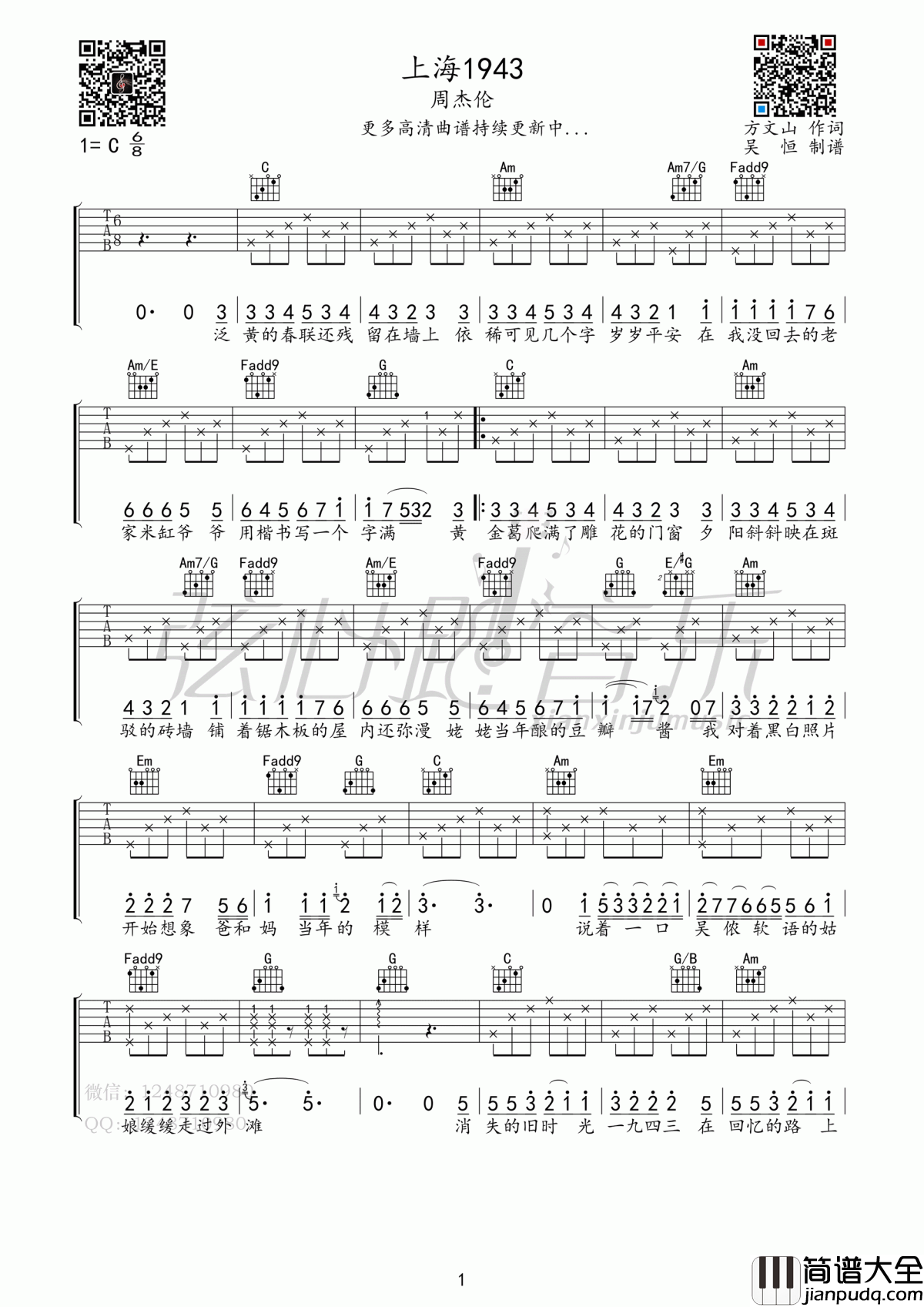 上海1943吉他谱_C调_原版_周杰伦