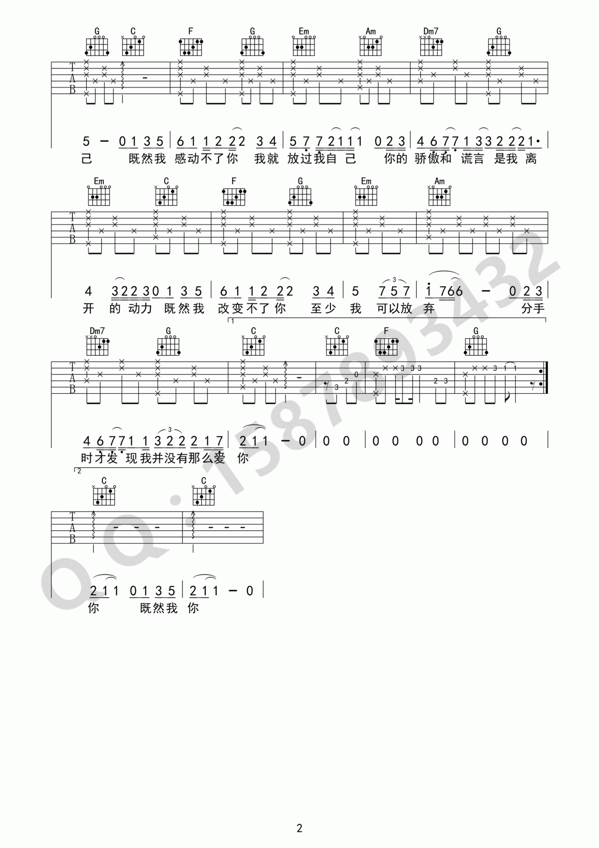 放过自己吉他谱_C调_简单版_庄心妍