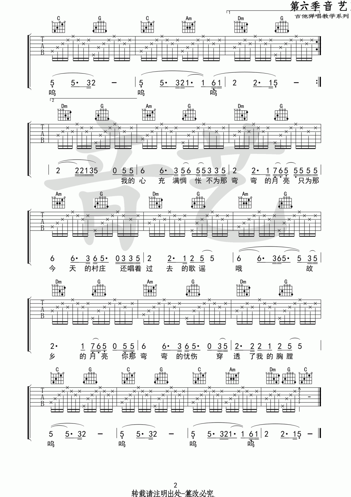 弯弯的月亮吉他谱_C调_刘欢