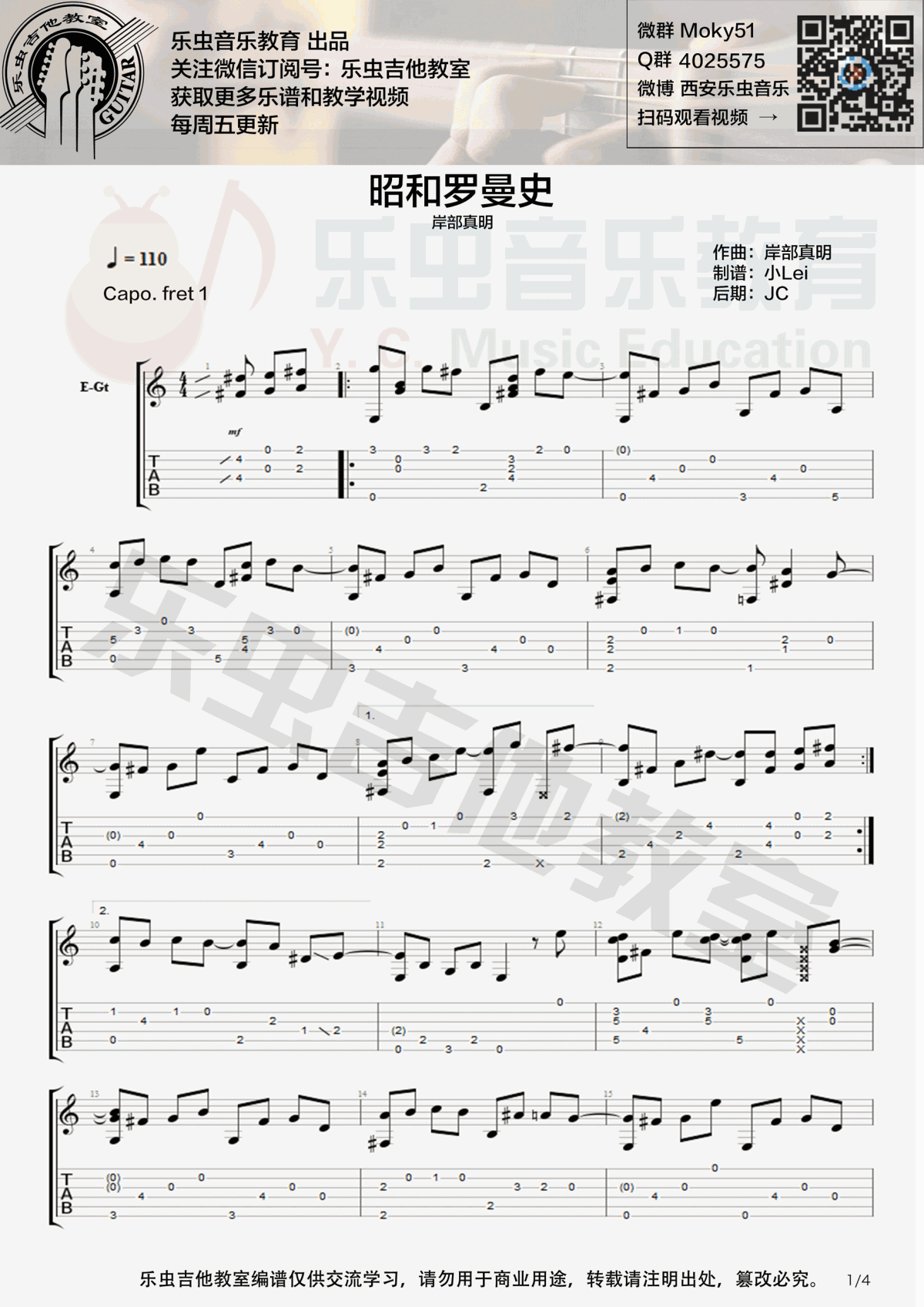 昭和罗曼史指弹吉他谱_岸部真明（附视频）