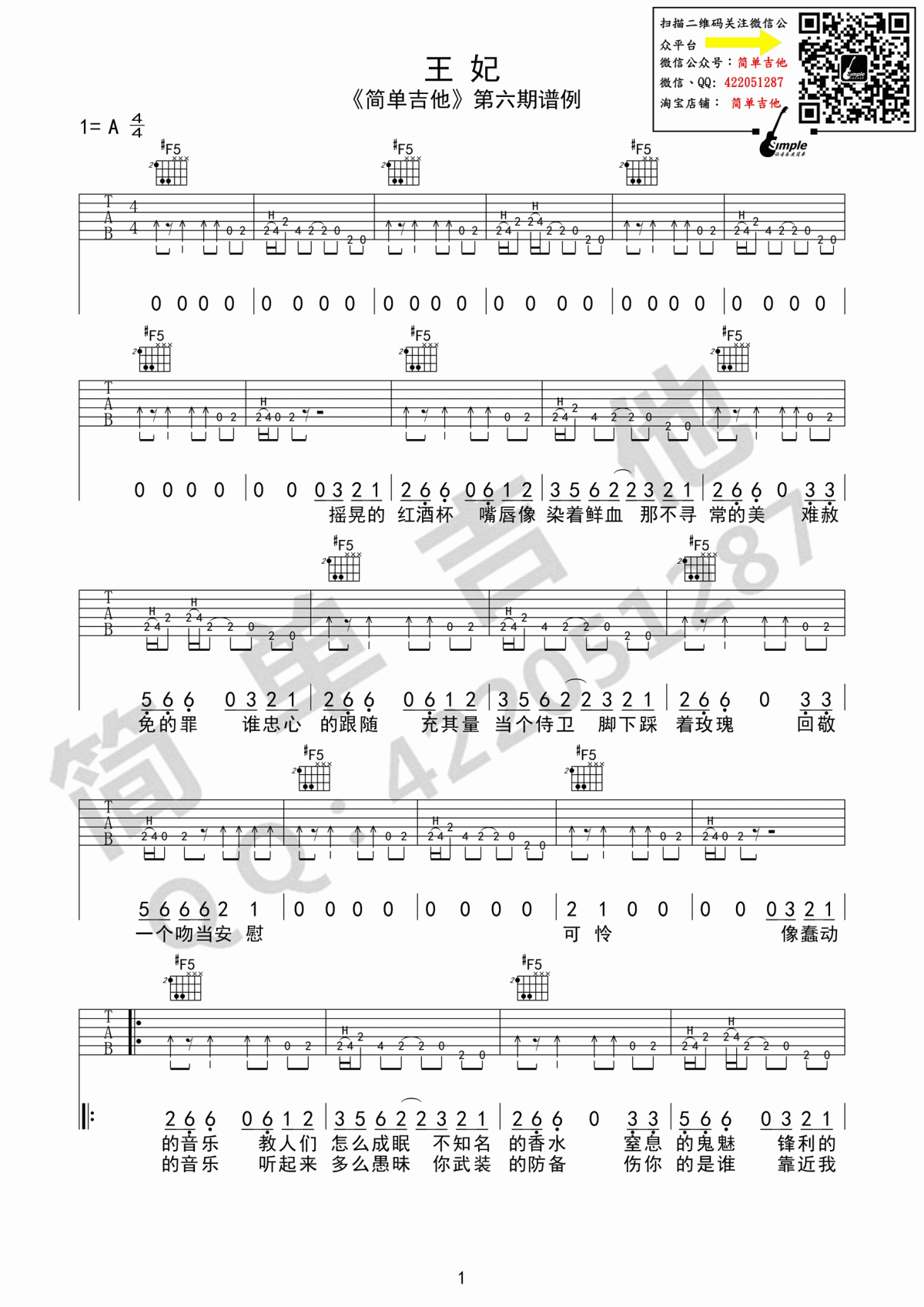 萧敬腾_王妃_吉他谱_A调_简单版