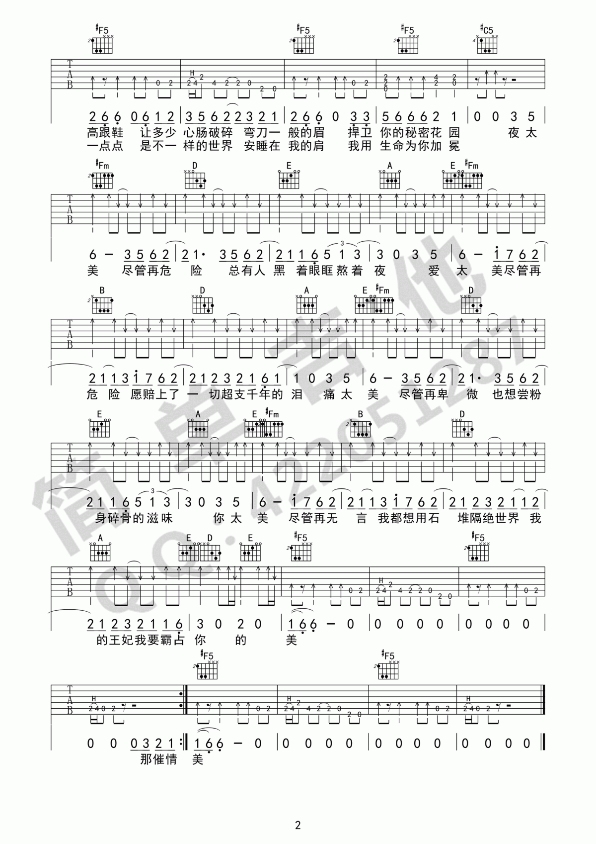 萧敬腾_王妃_吉他谱_A调_简单版