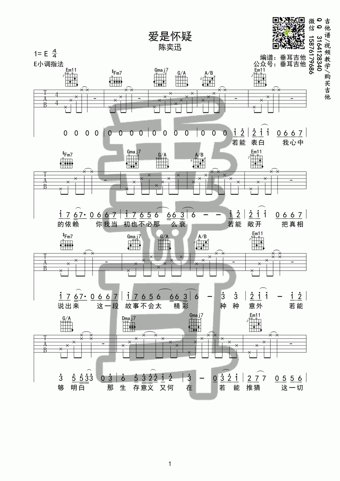 爱是怀疑吉他谱_垂耳吉他Funk版__陈奕迅