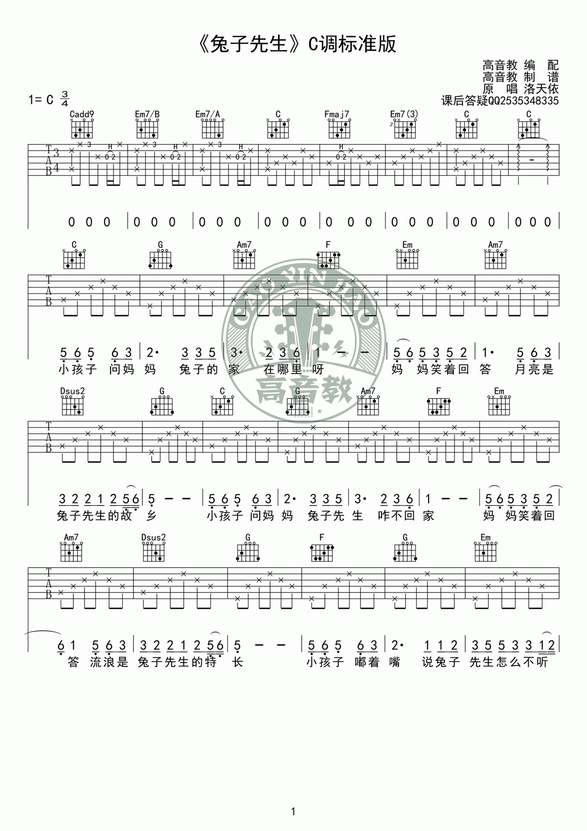 兔子先生吉他谱_C调_洛天依