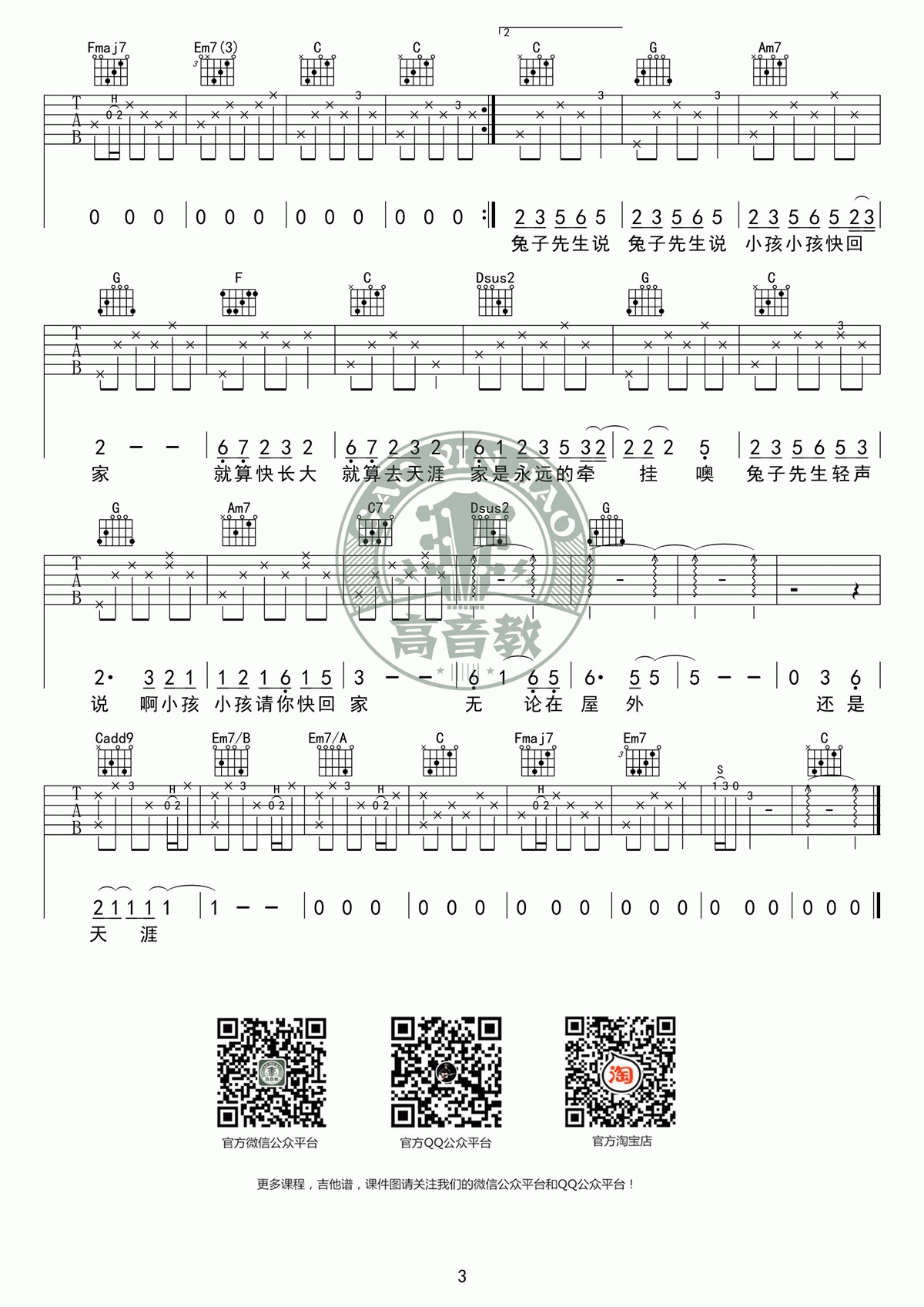 兔子先生吉他谱_C调_洛天依