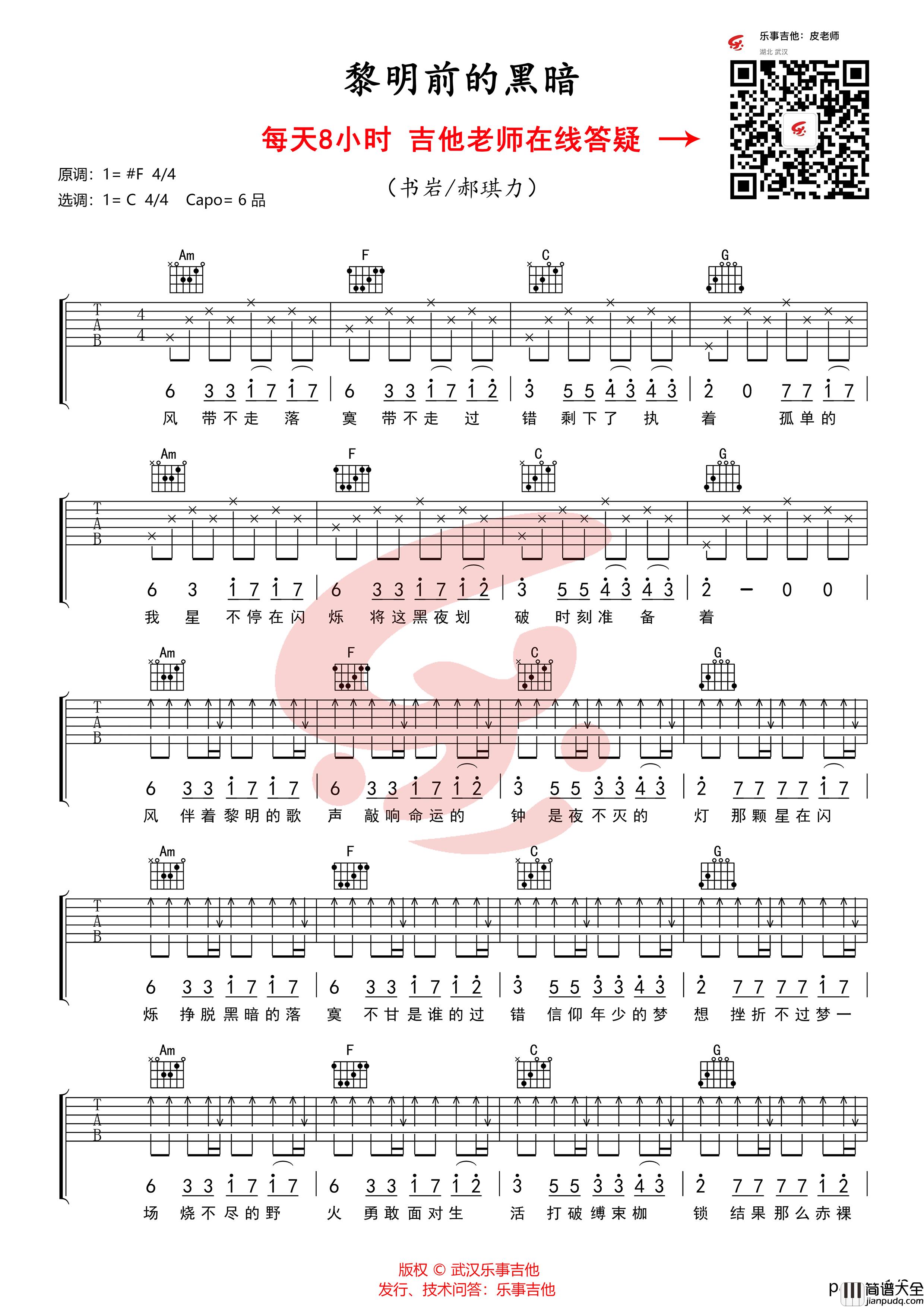 黎明前的黑暗吉他谱