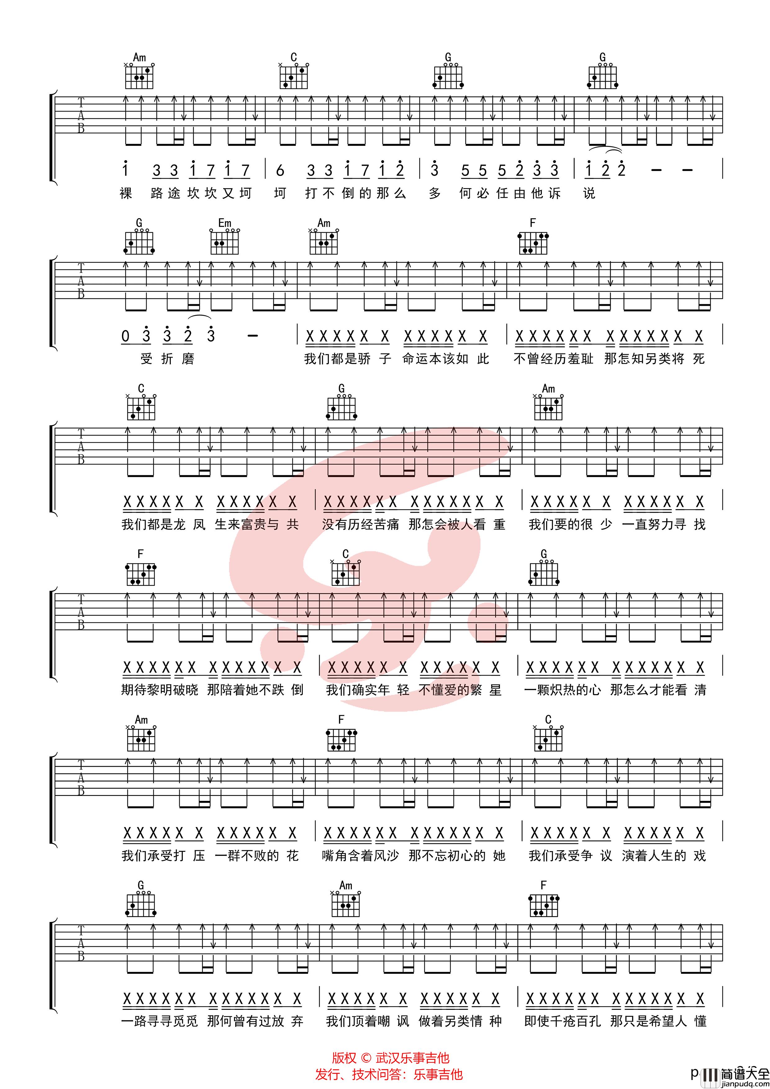 黎明前的黑暗吉他谱