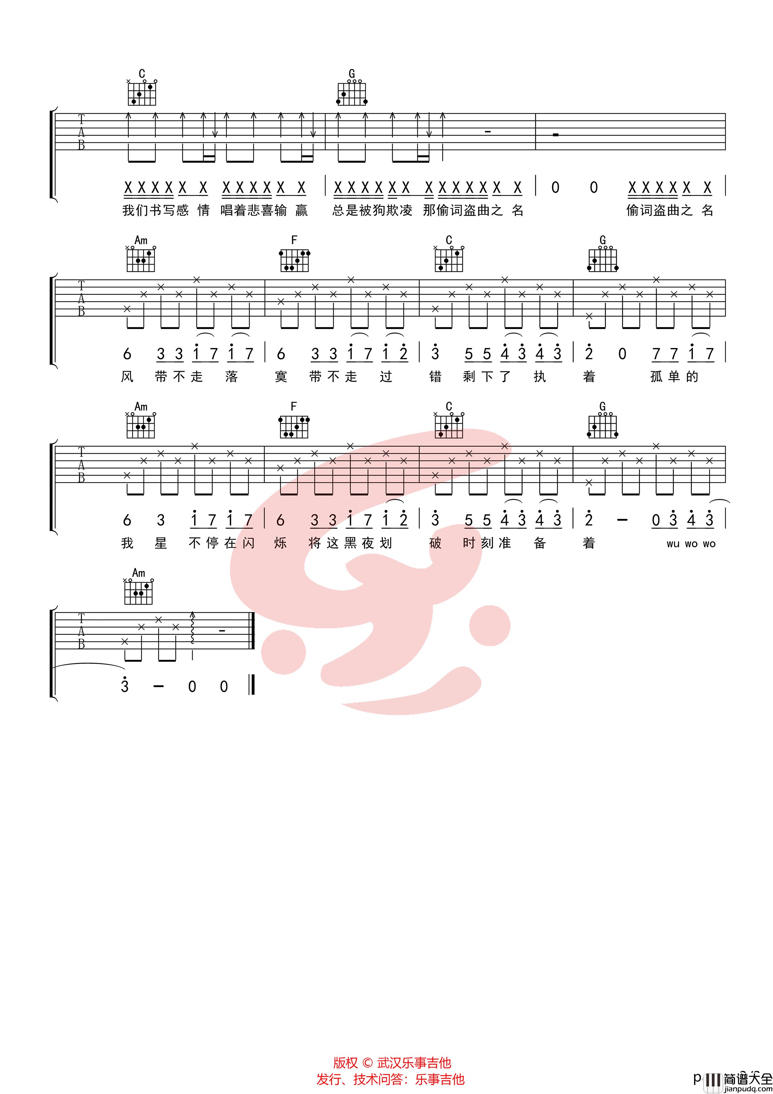 黎明前的黑暗吉他谱