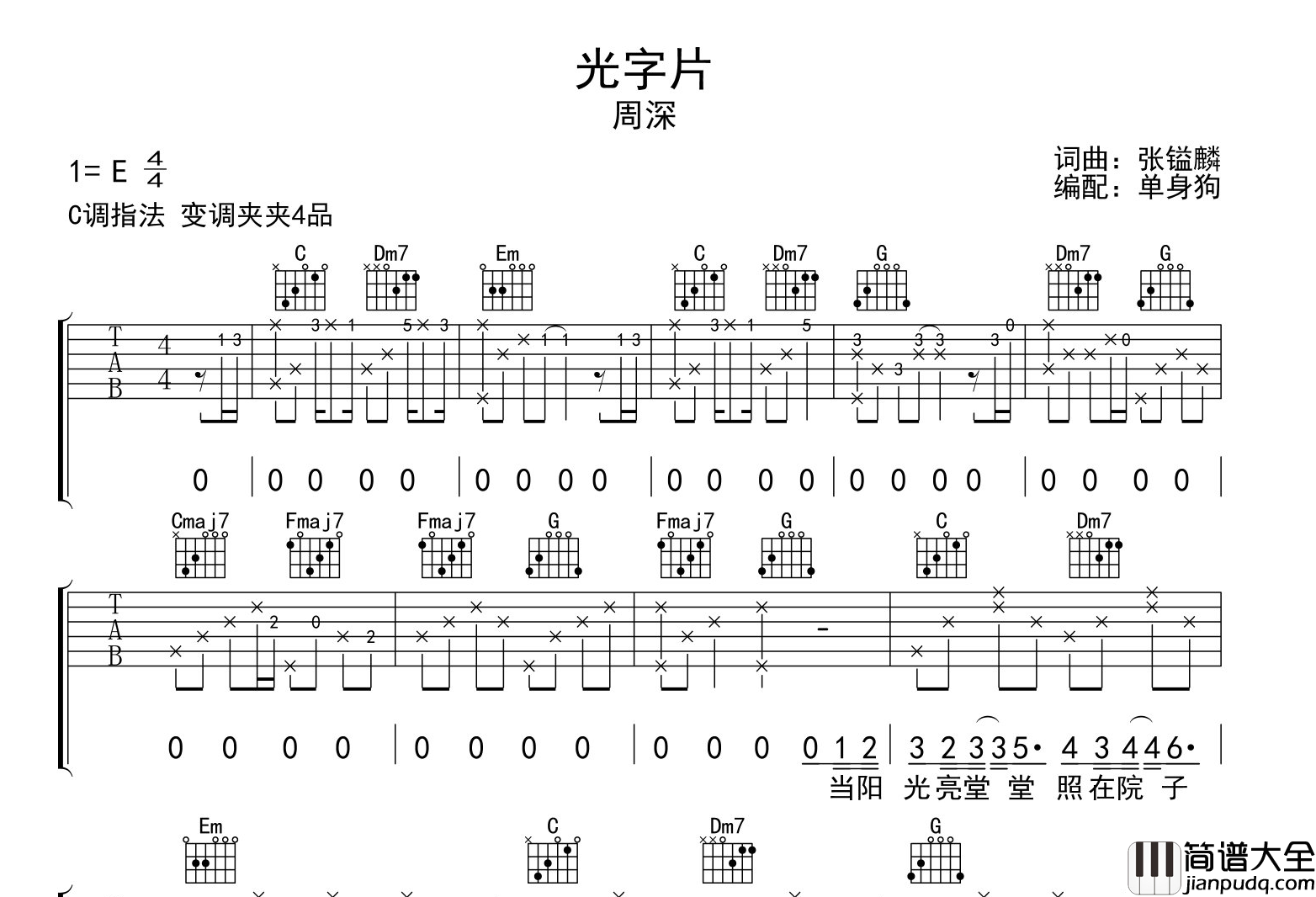 光字片吉他谱_周深_G调指法吉他六线谱