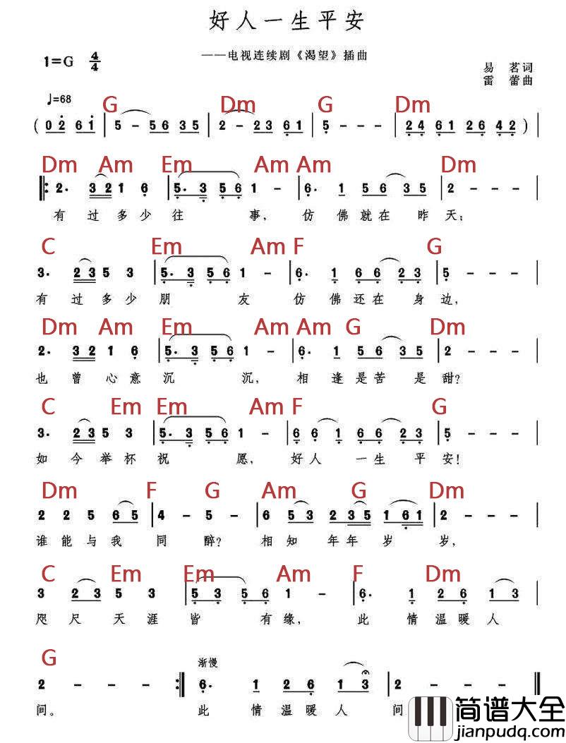 _好人一生平安_吉他谱