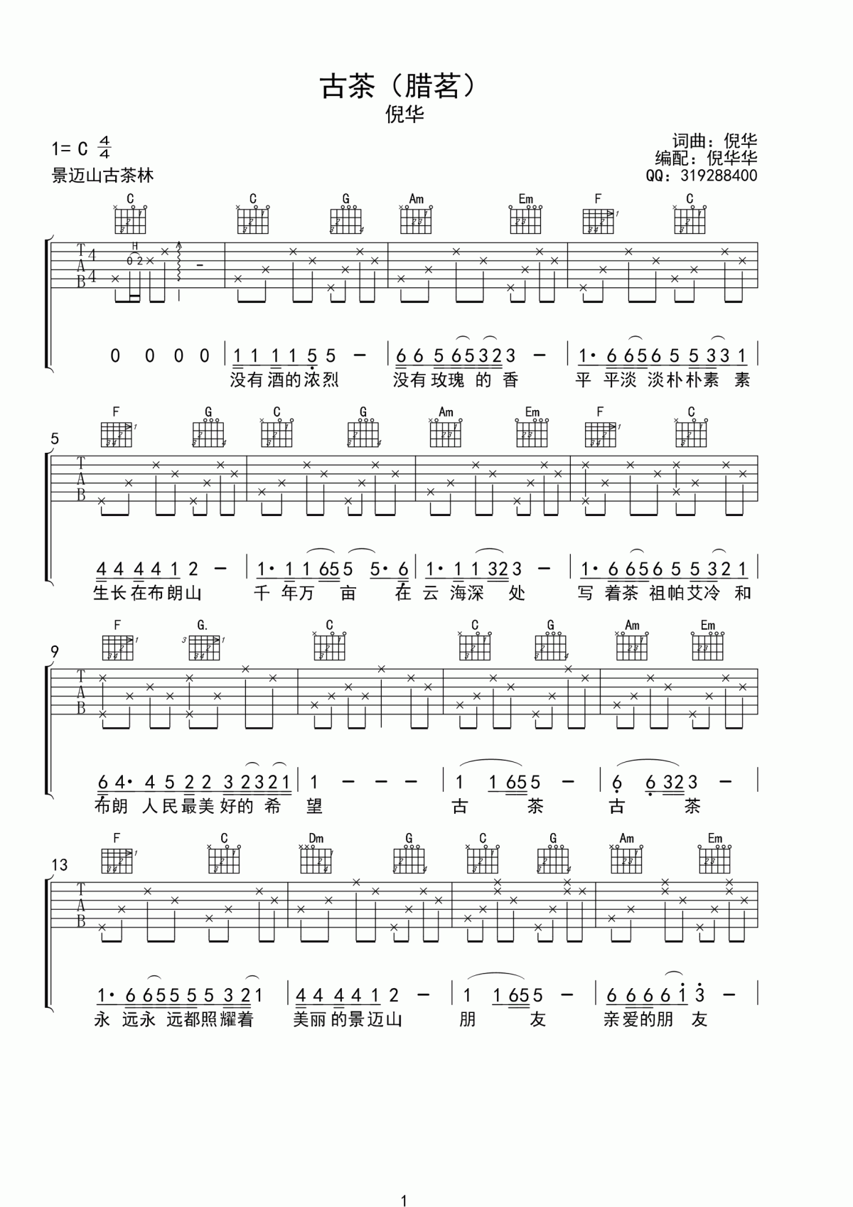 倪华_腊茗_古茶_吉他谱_C调