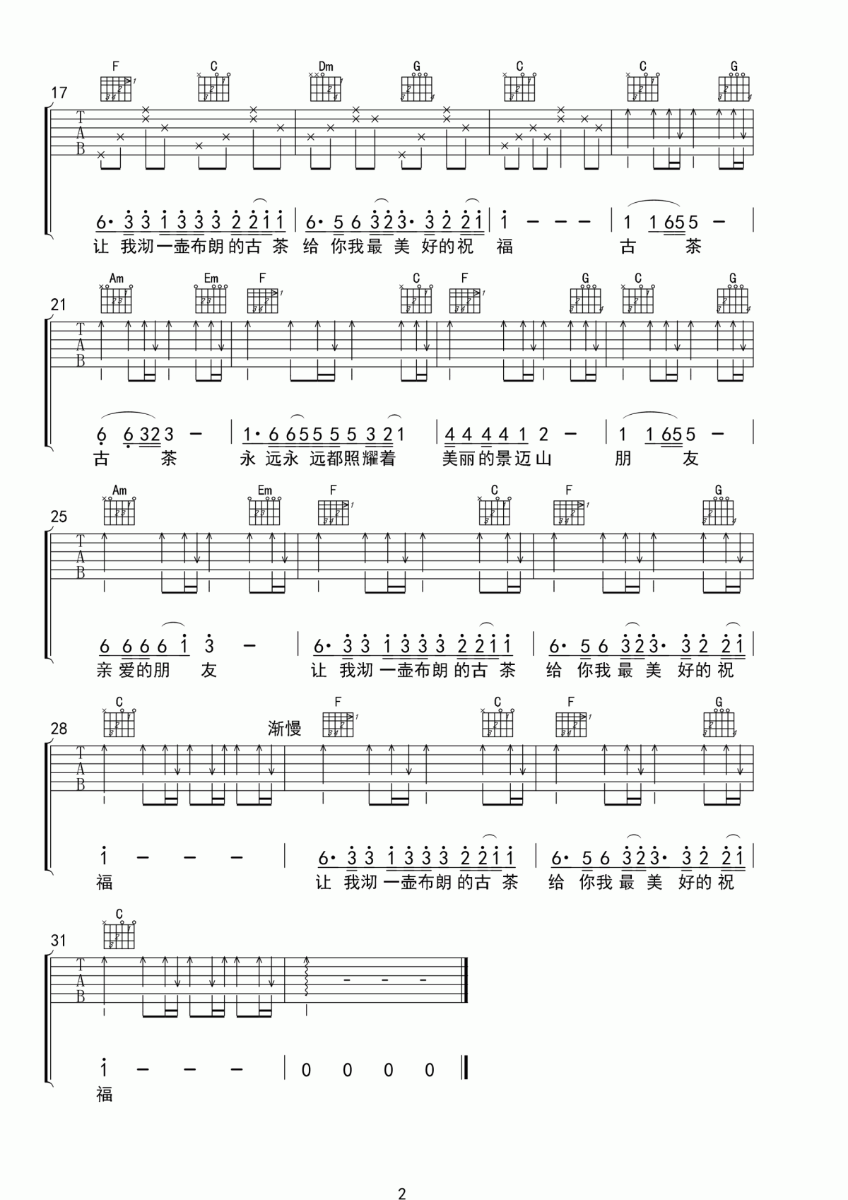 倪华_腊茗_古茶_吉他谱_C调