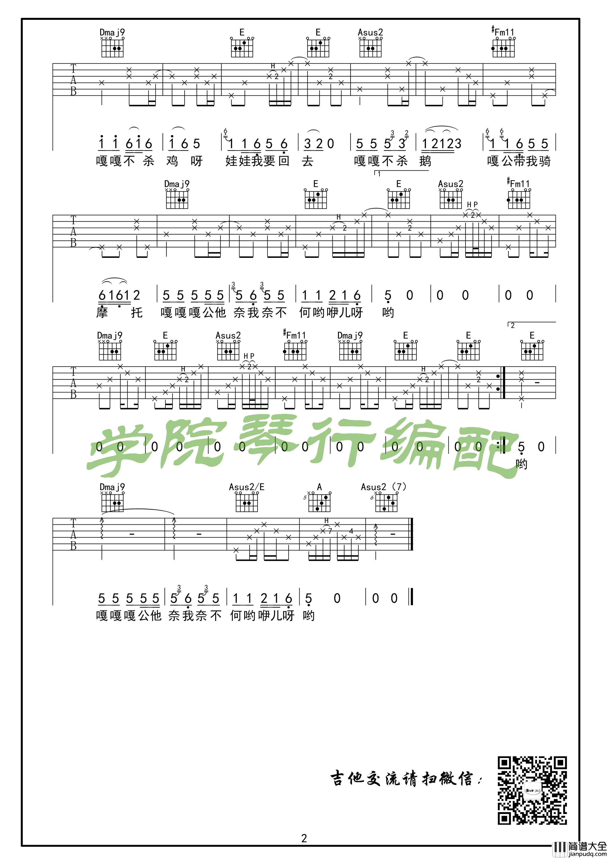 _马马嘟嘟骑_吉他谱现场版