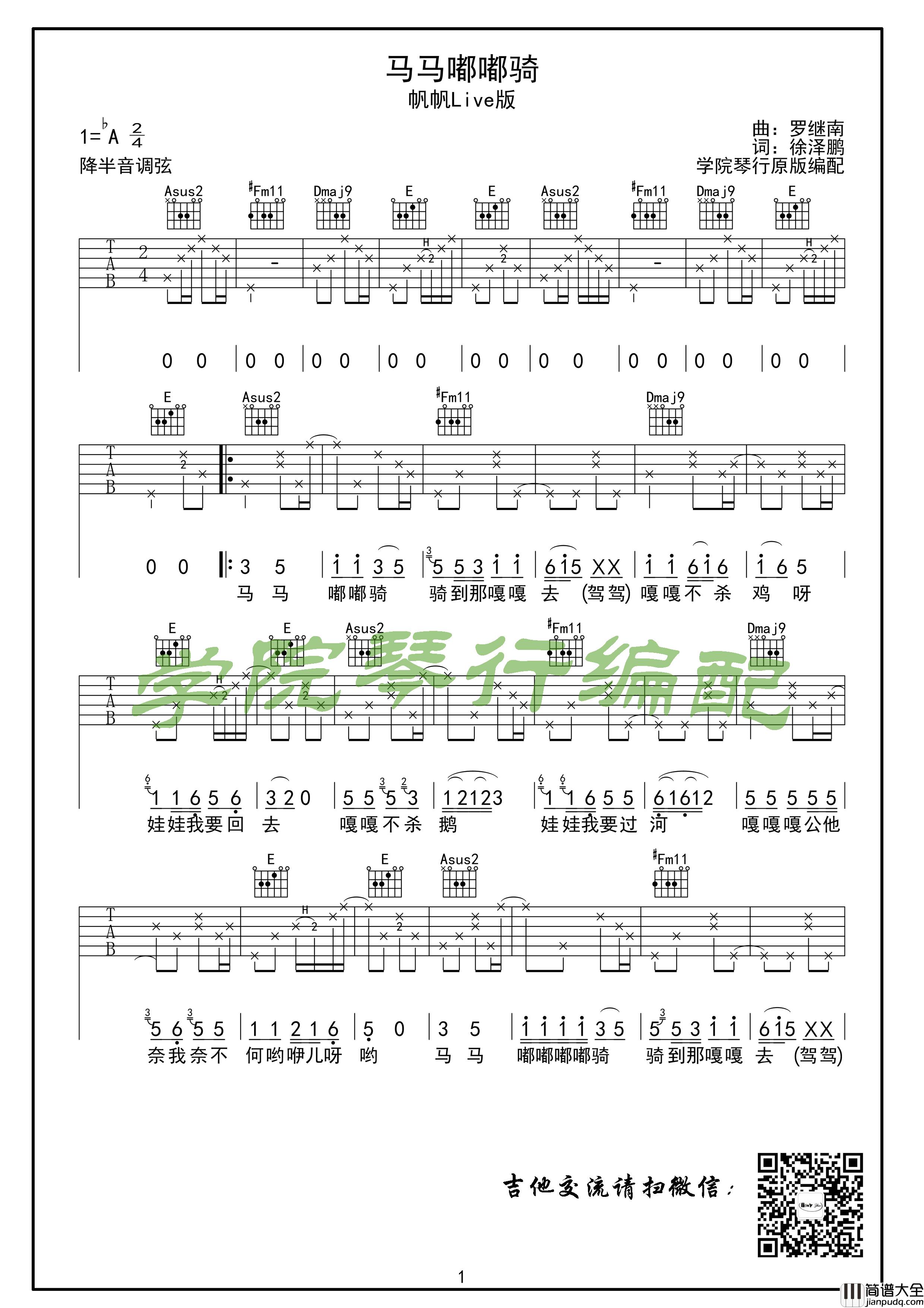 _马马嘟嘟骑_吉他谱现场版