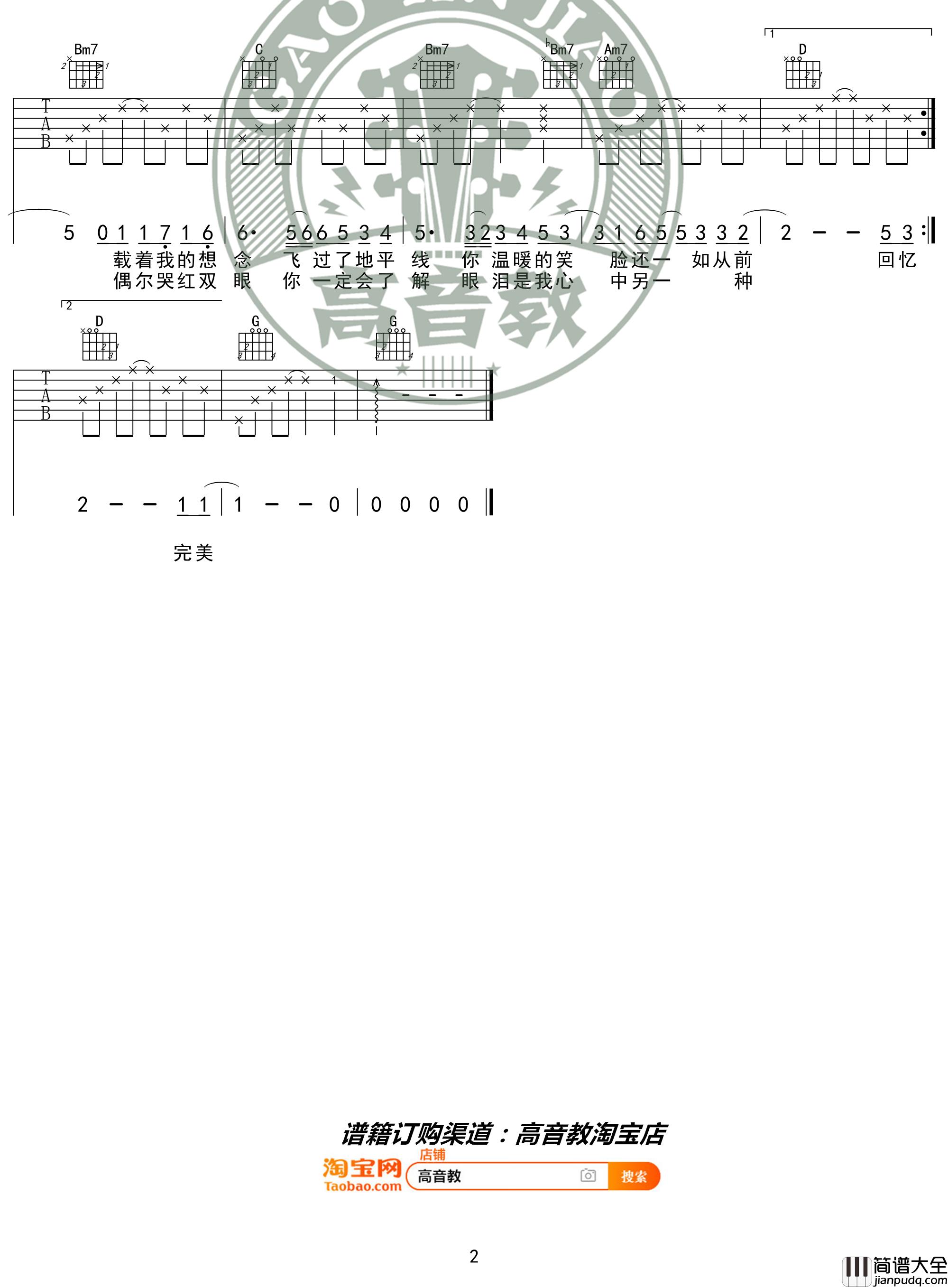 _笔记_周笔畅吉他谱G调入门版