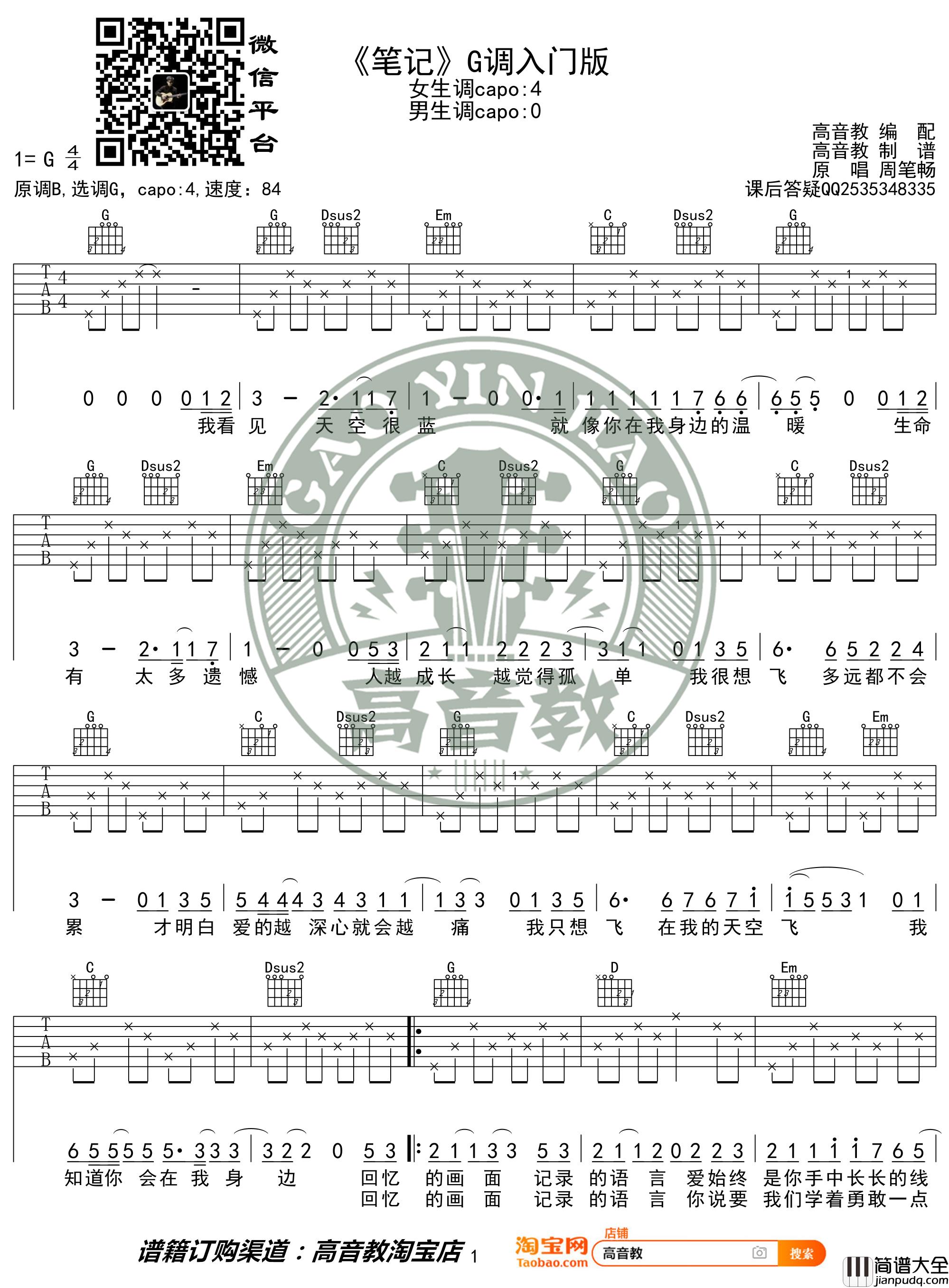 _笔记_周笔畅吉他谱G调入门版