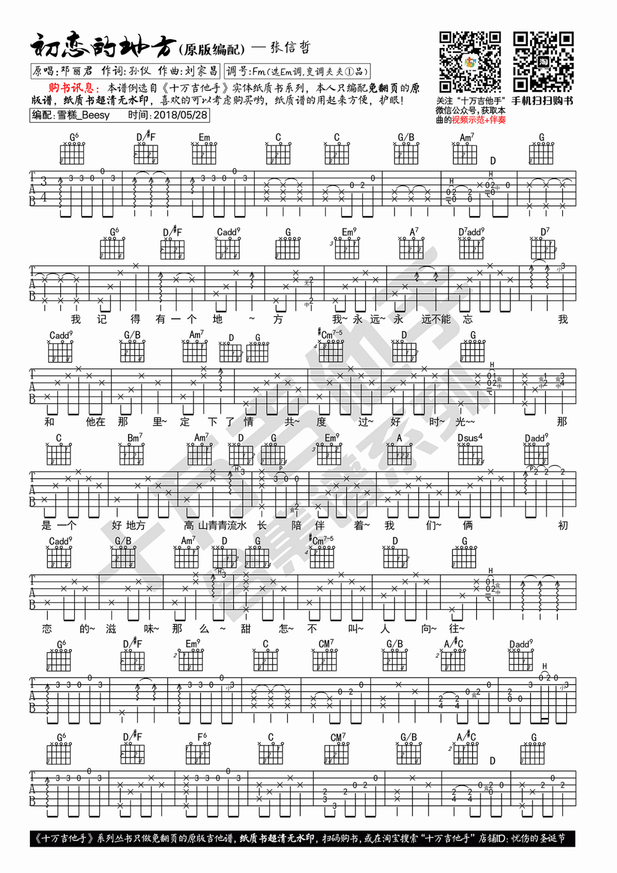初恋的地方吉他谱_G调_原版_张信哲