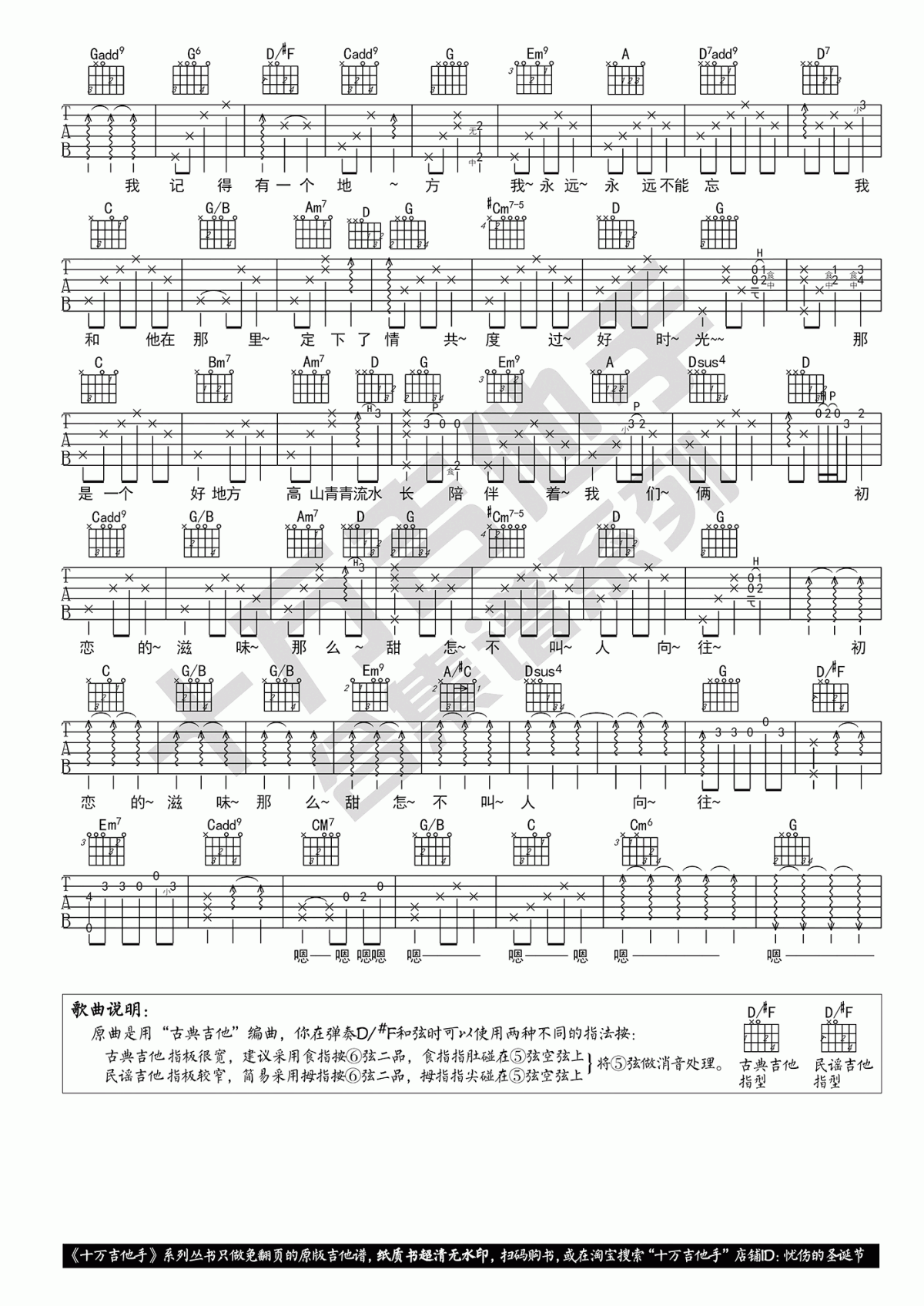 初恋的地方吉他谱_G调_原版_张信哲