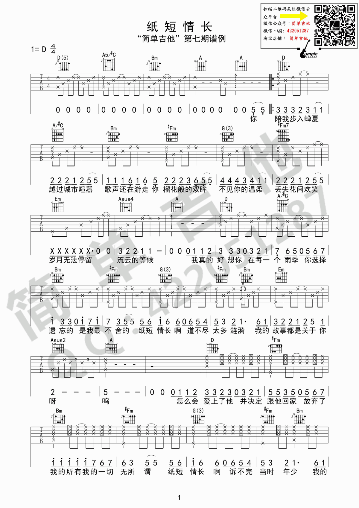 纸短情长吉他谱_烟把儿乐队_D调_简单版