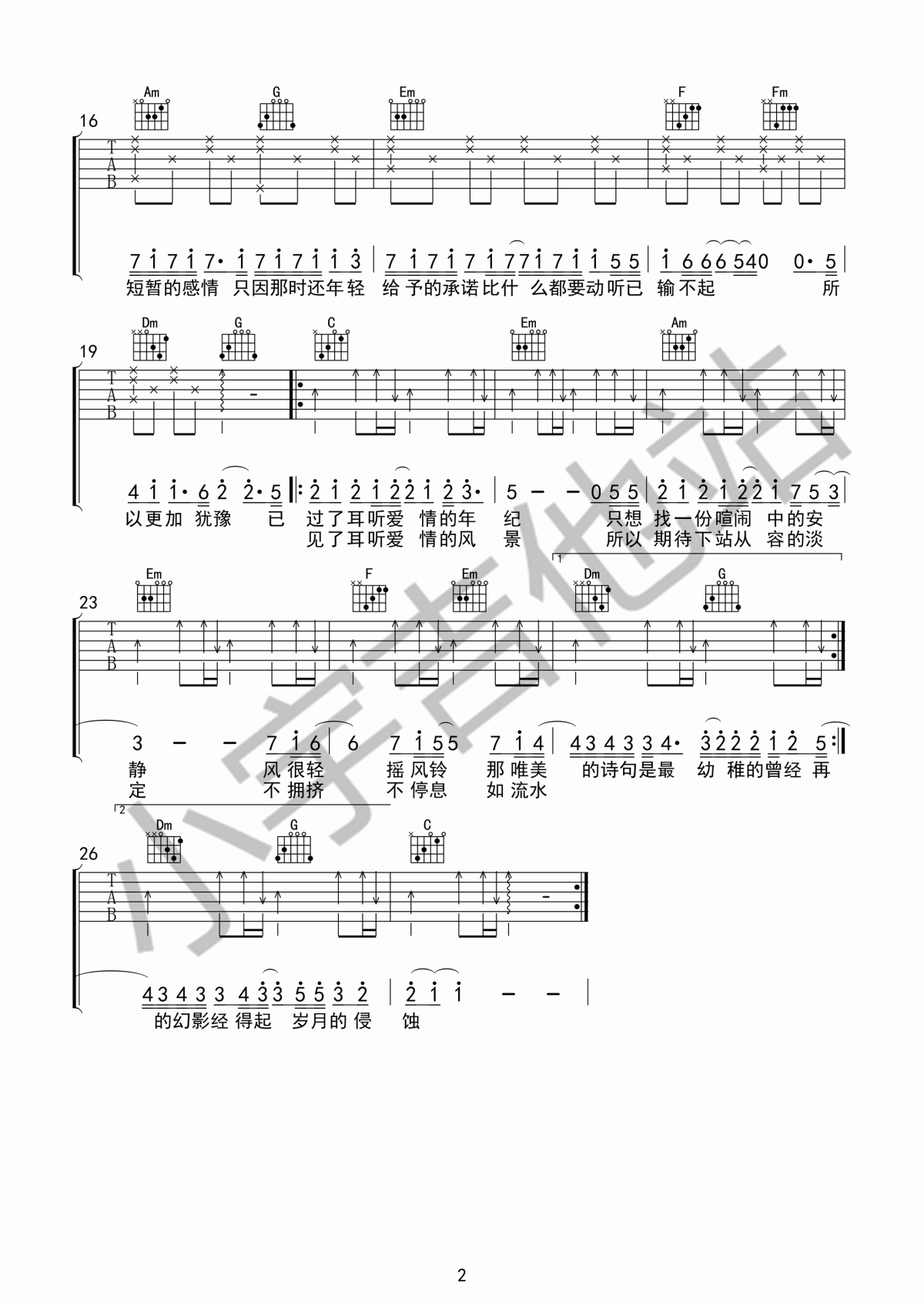 耳听爱情吉他谱_C调_庄心妍