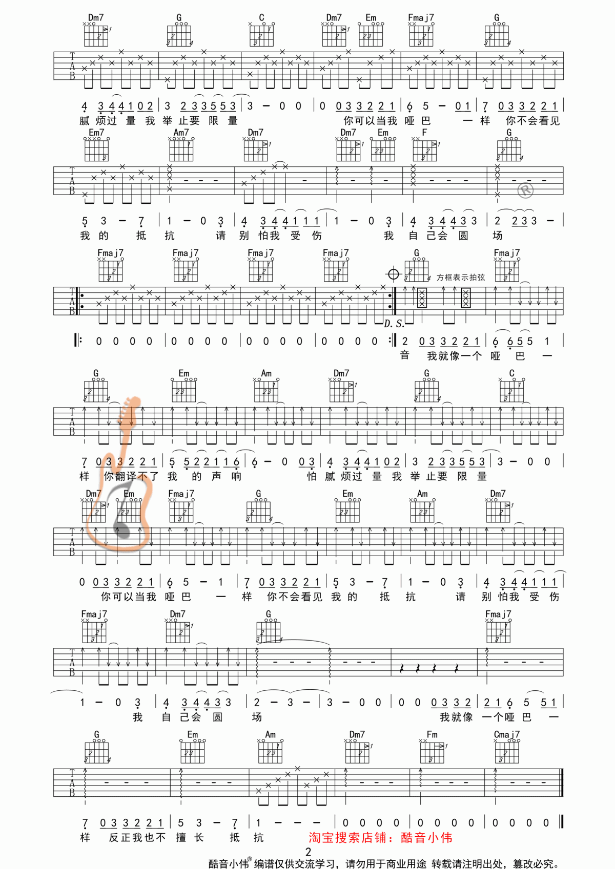 _哑巴_吉他谱_C调_简单版_薛之谦