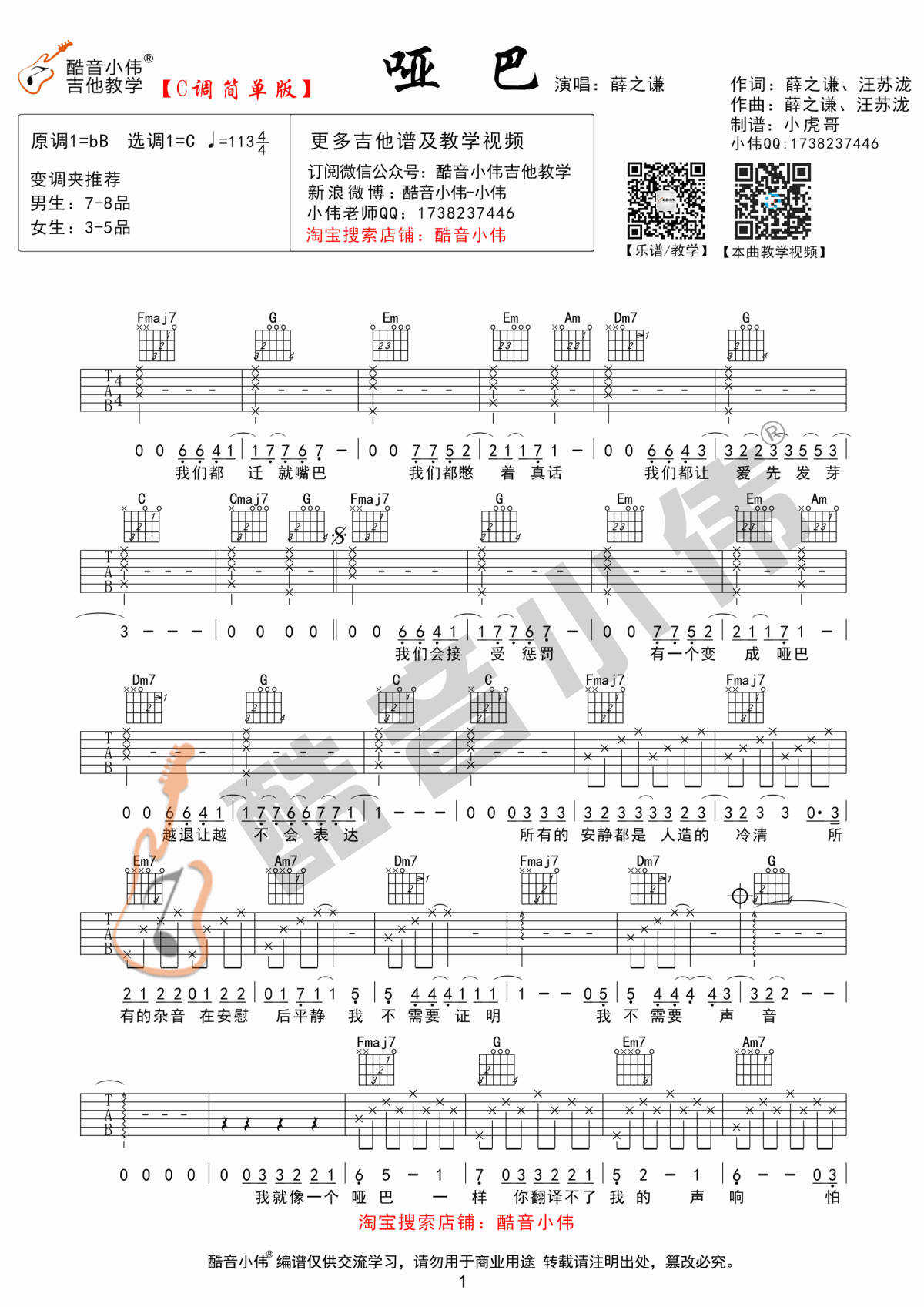 _哑巴_吉他谱_C调_简单版_薛之谦