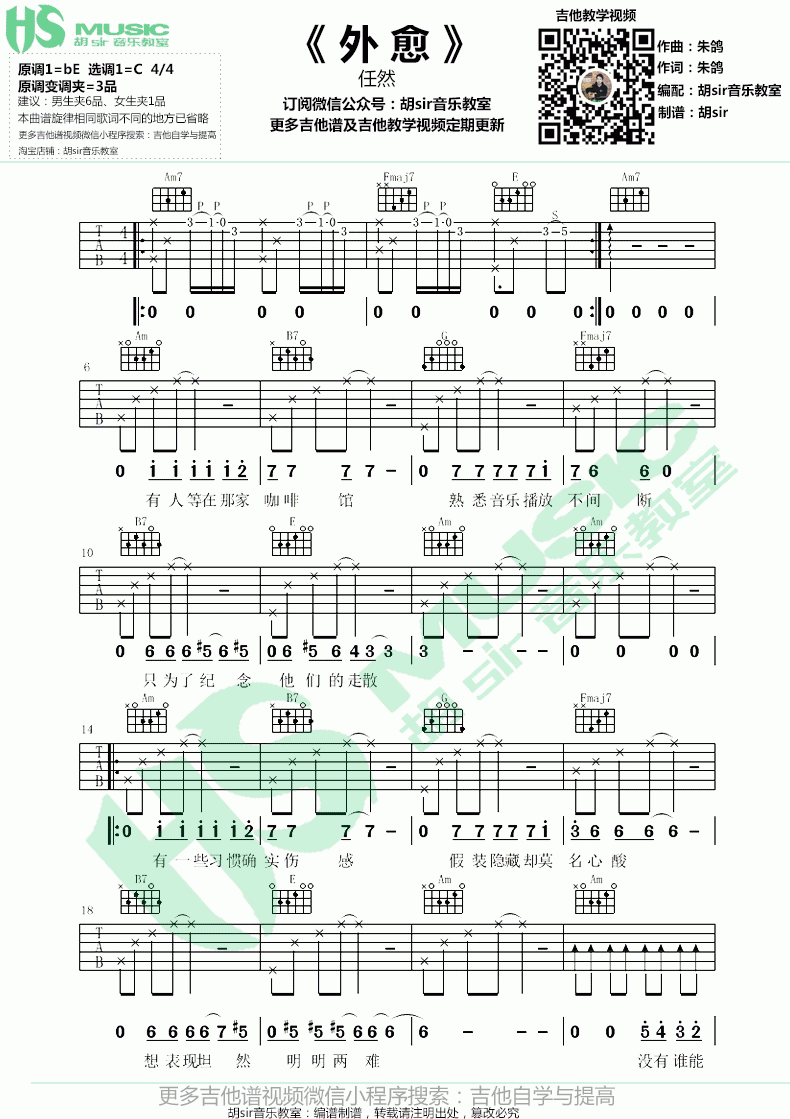 _外愈_吉他谱_C调_简单版_任然