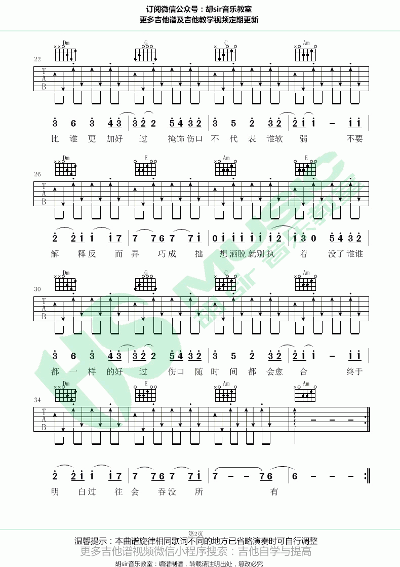 _外愈_吉他谱_C调_简单版_任然