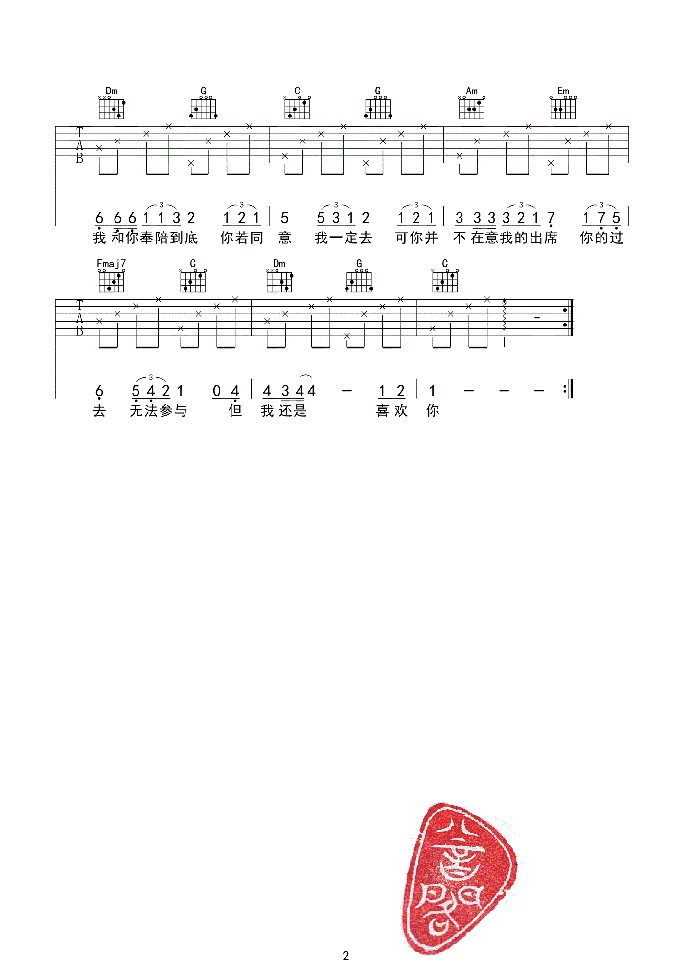 _遥远的你_吉他谱吉他弹唱