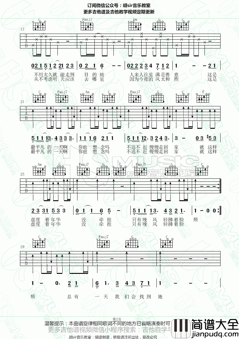 平凡的一天吉他谱_C调_毛不易