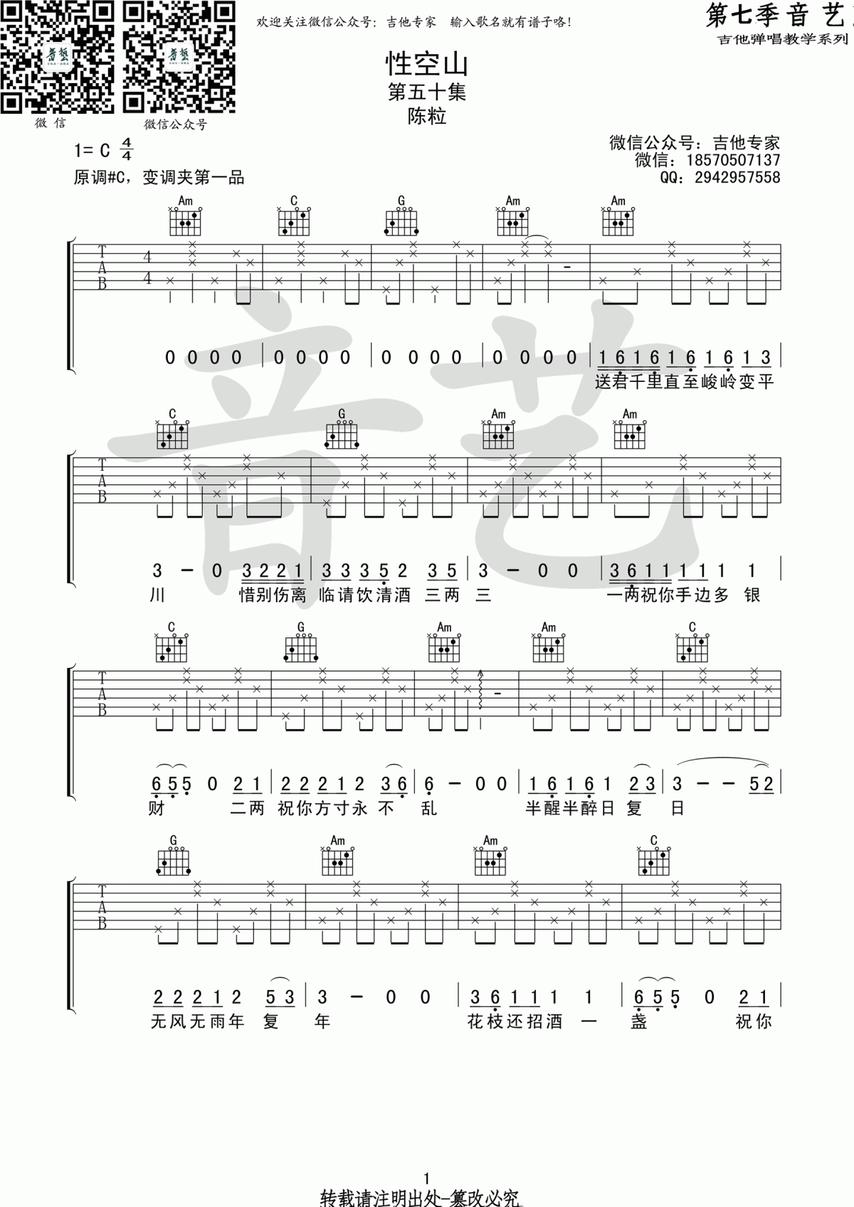 性空山吉他谱_C调_陈粒