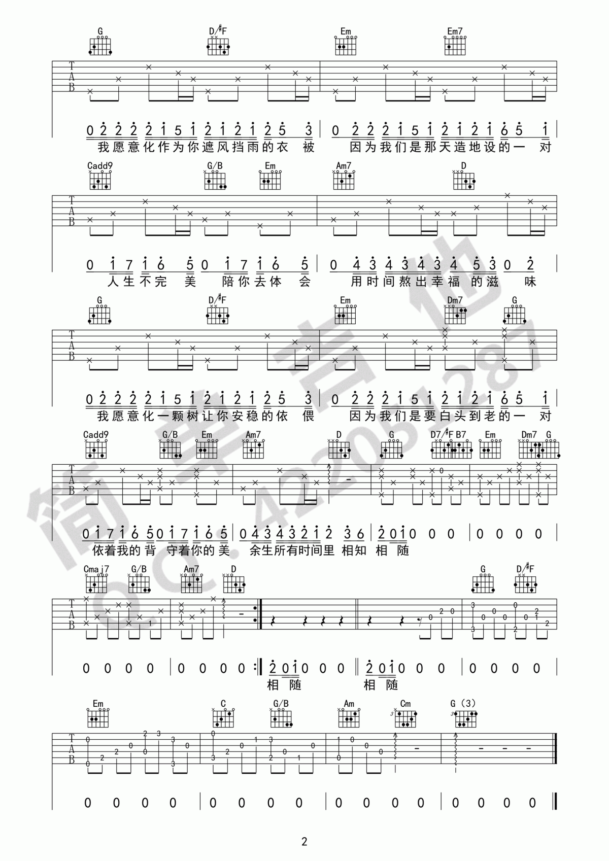 天造地设吉他谱_G调_简单版_胖胖胖