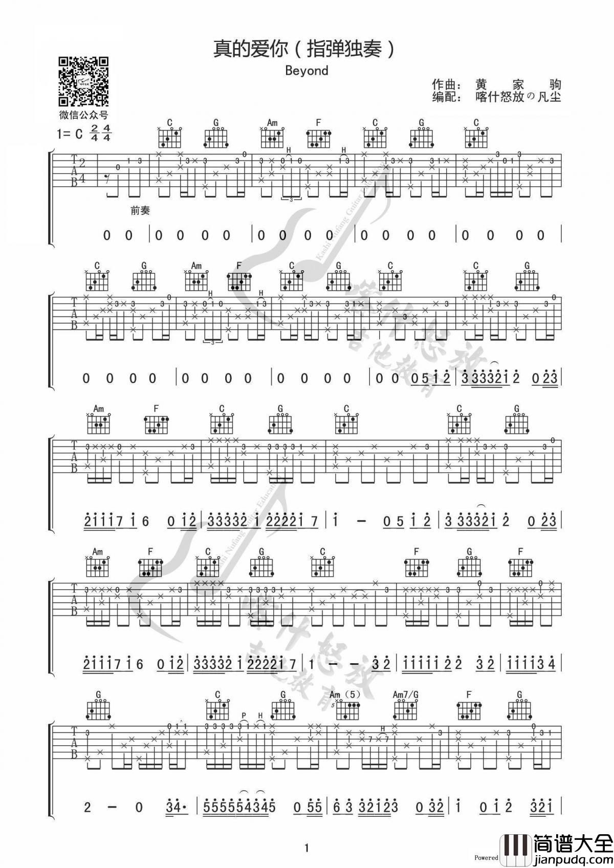 真的爱你指弹吉他谱_C调_Beyond