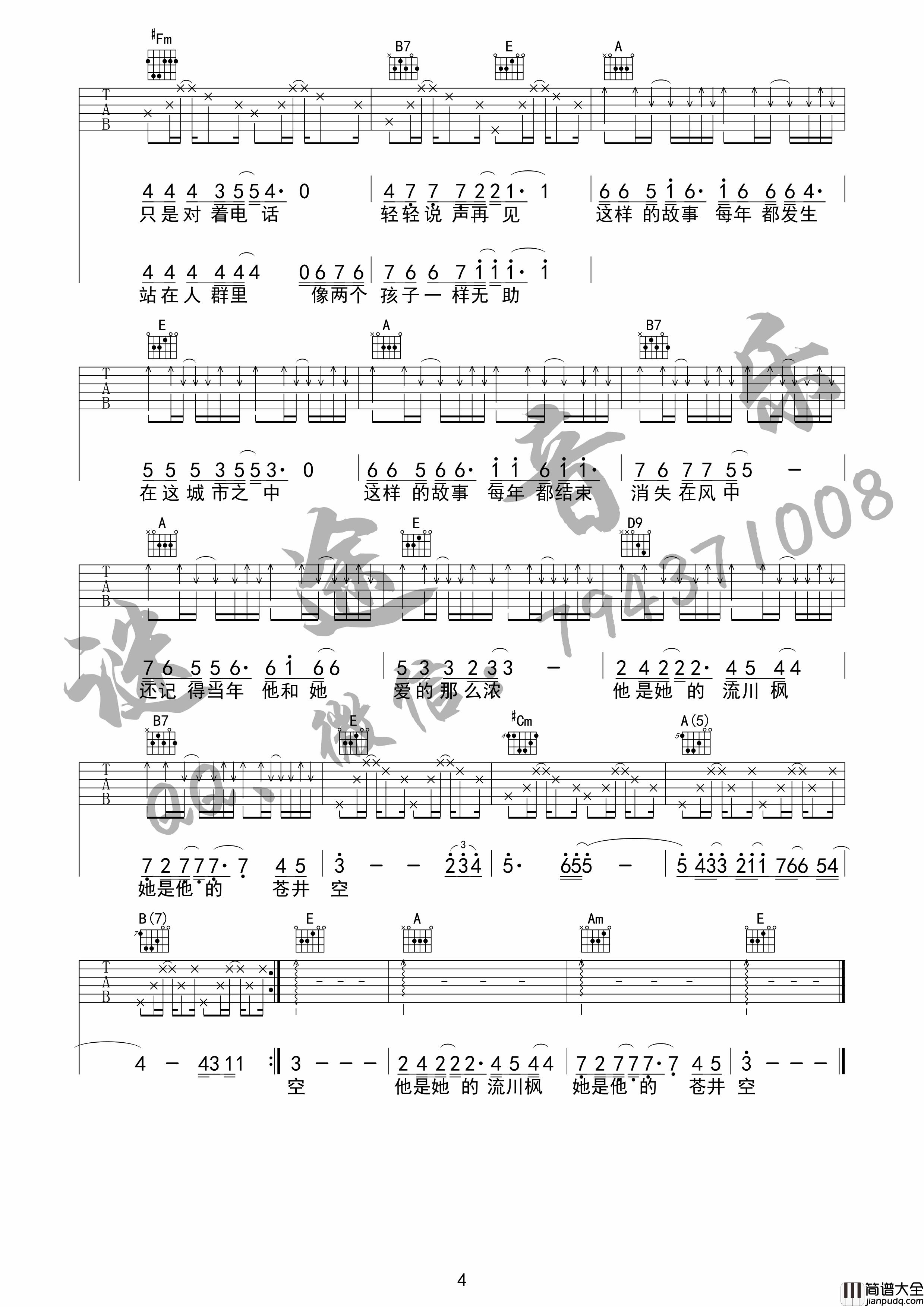 流川枫与苍井空吉他谱