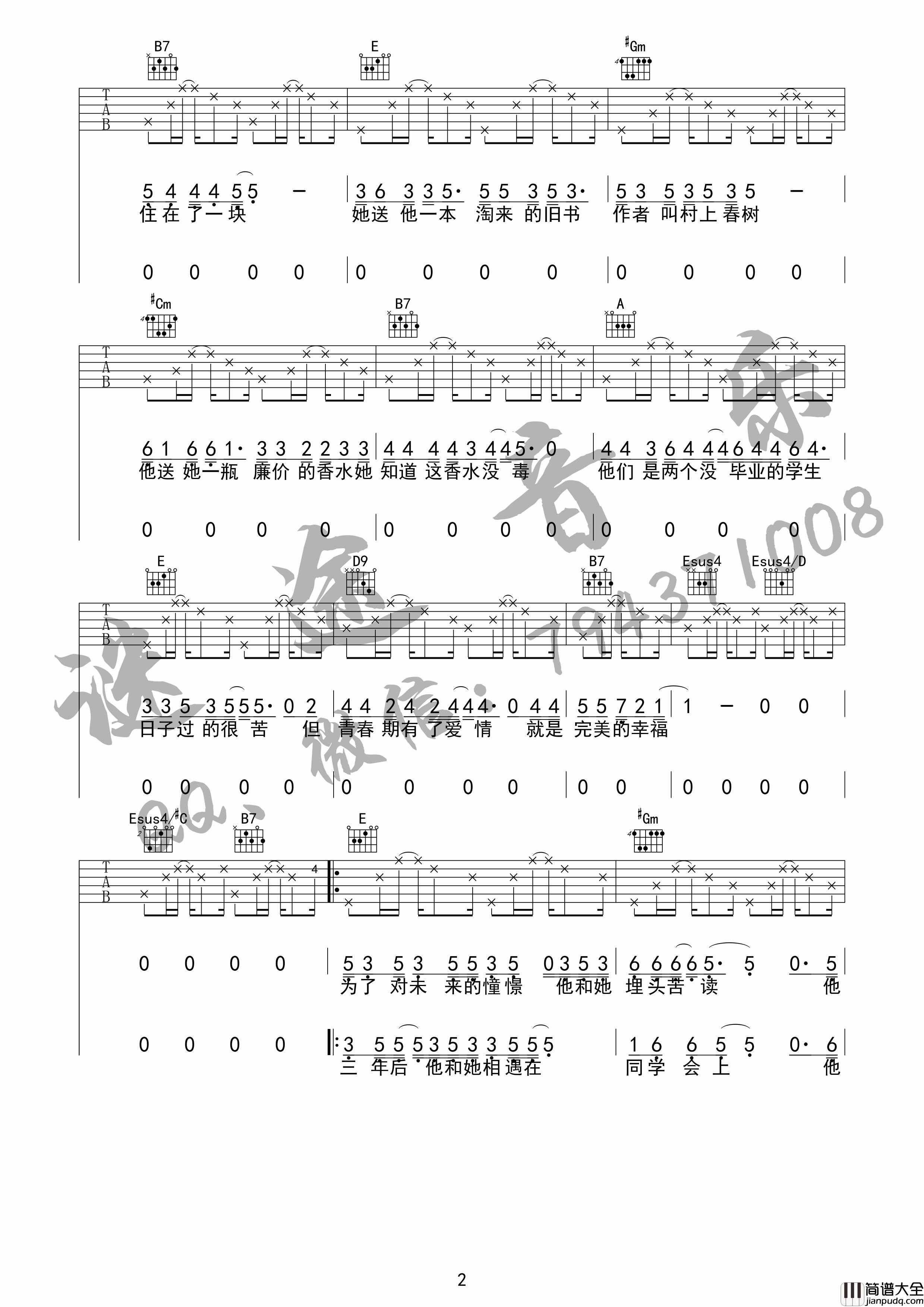 流川枫与苍井空吉他谱