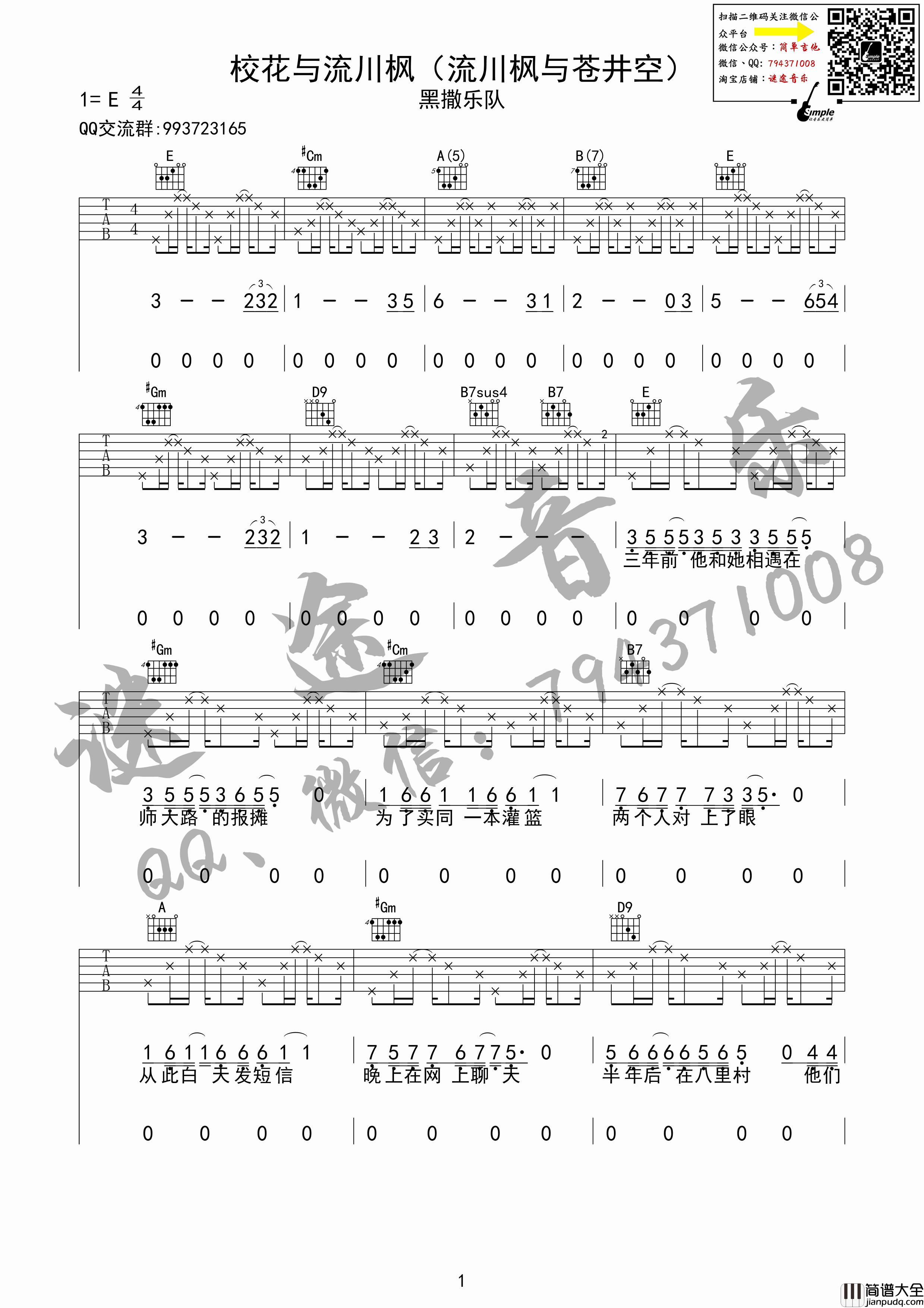 流川枫与苍井空吉他谱