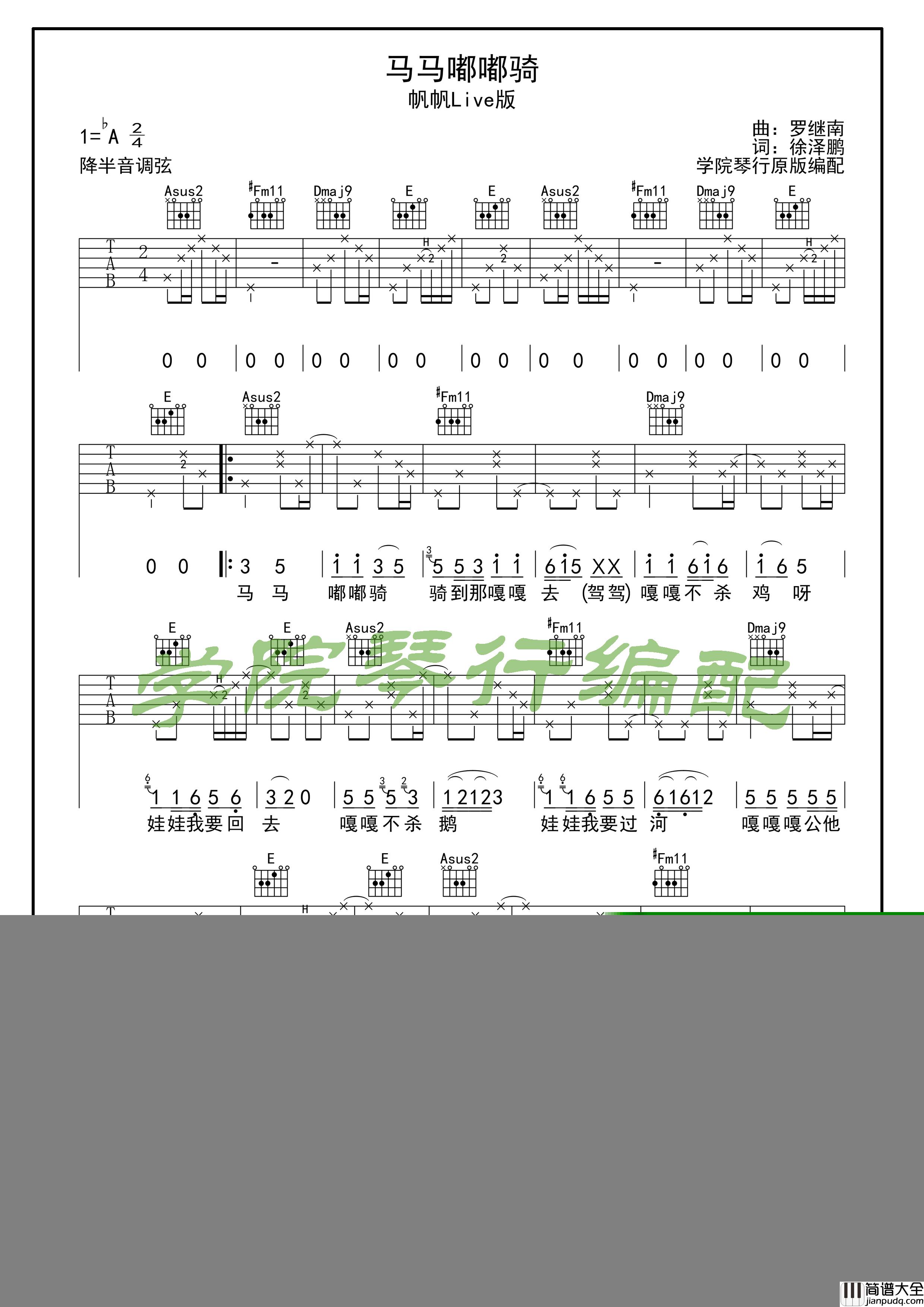 _马马嘟嘟骑马_现场版三