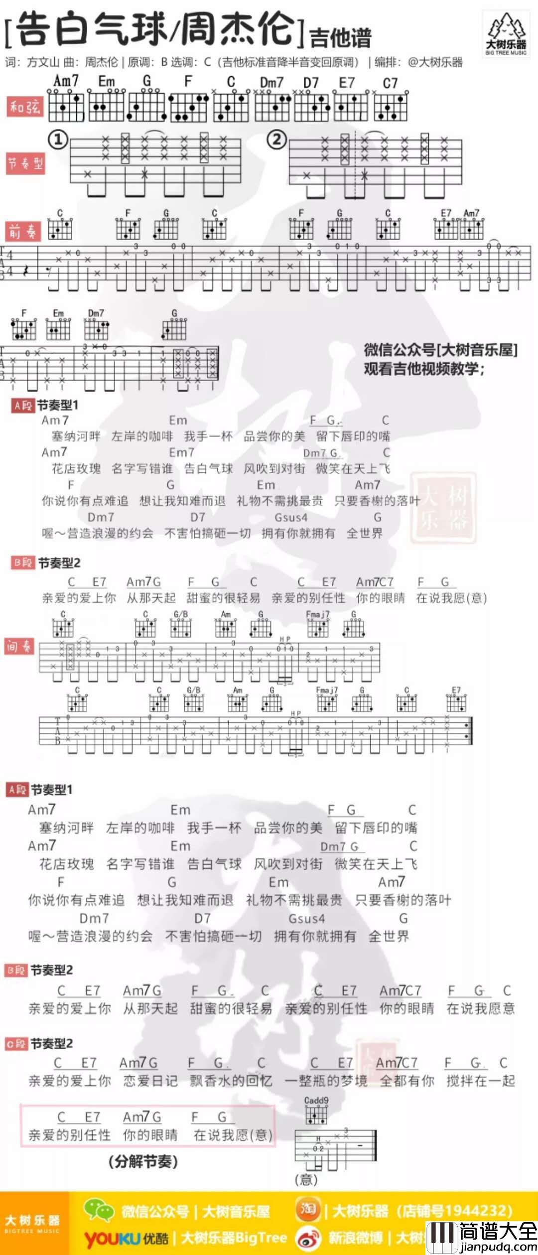 告白气球_C调吉他谱_周杰伦