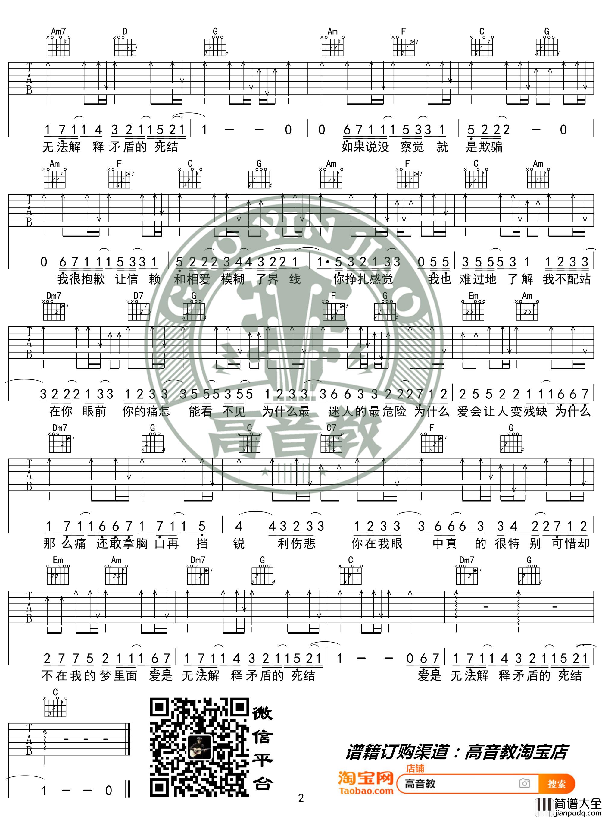 _迷人的危险_吉他谱弹唱G调入门版