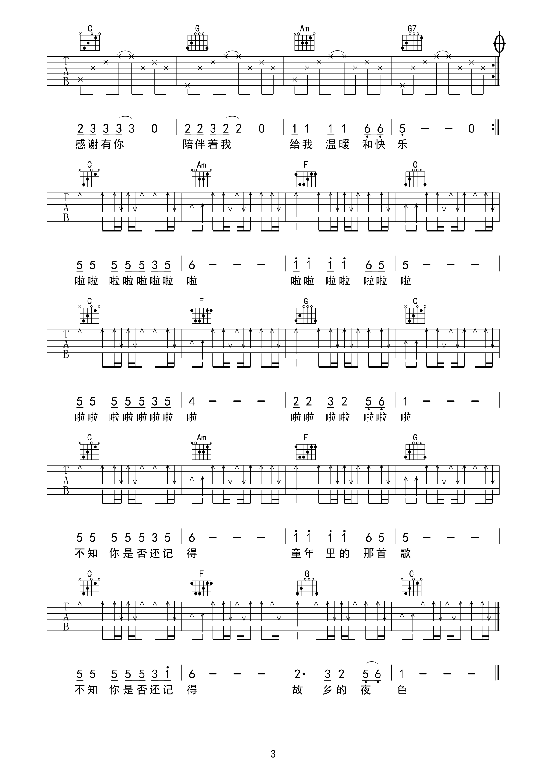 _童年故乡_史兴林_吉他谱间奏版