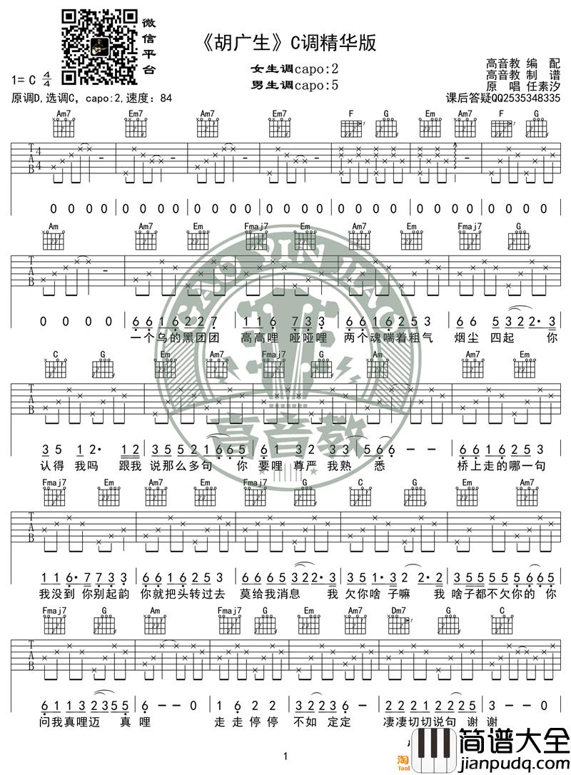 _胡广生_吉他谱C调精华版