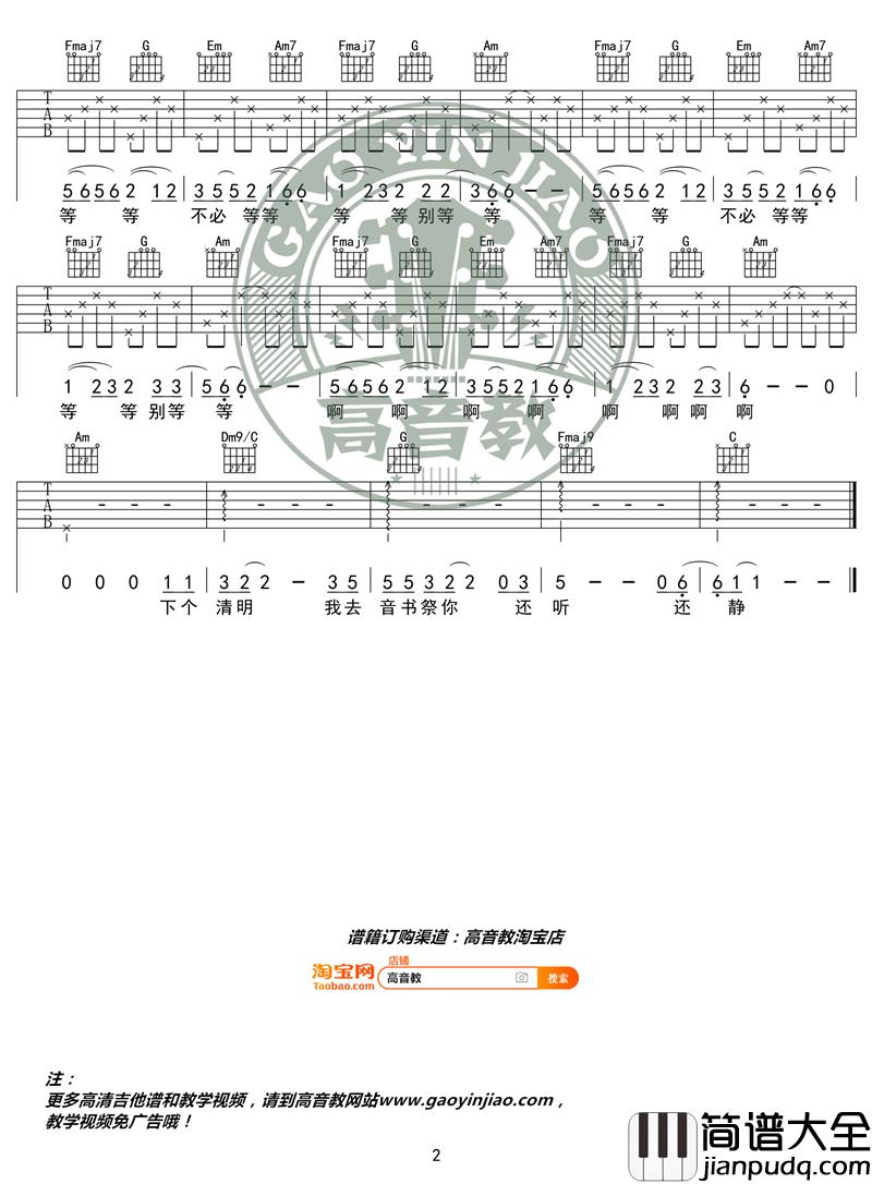 _胡广生_吉他谱C调精华版