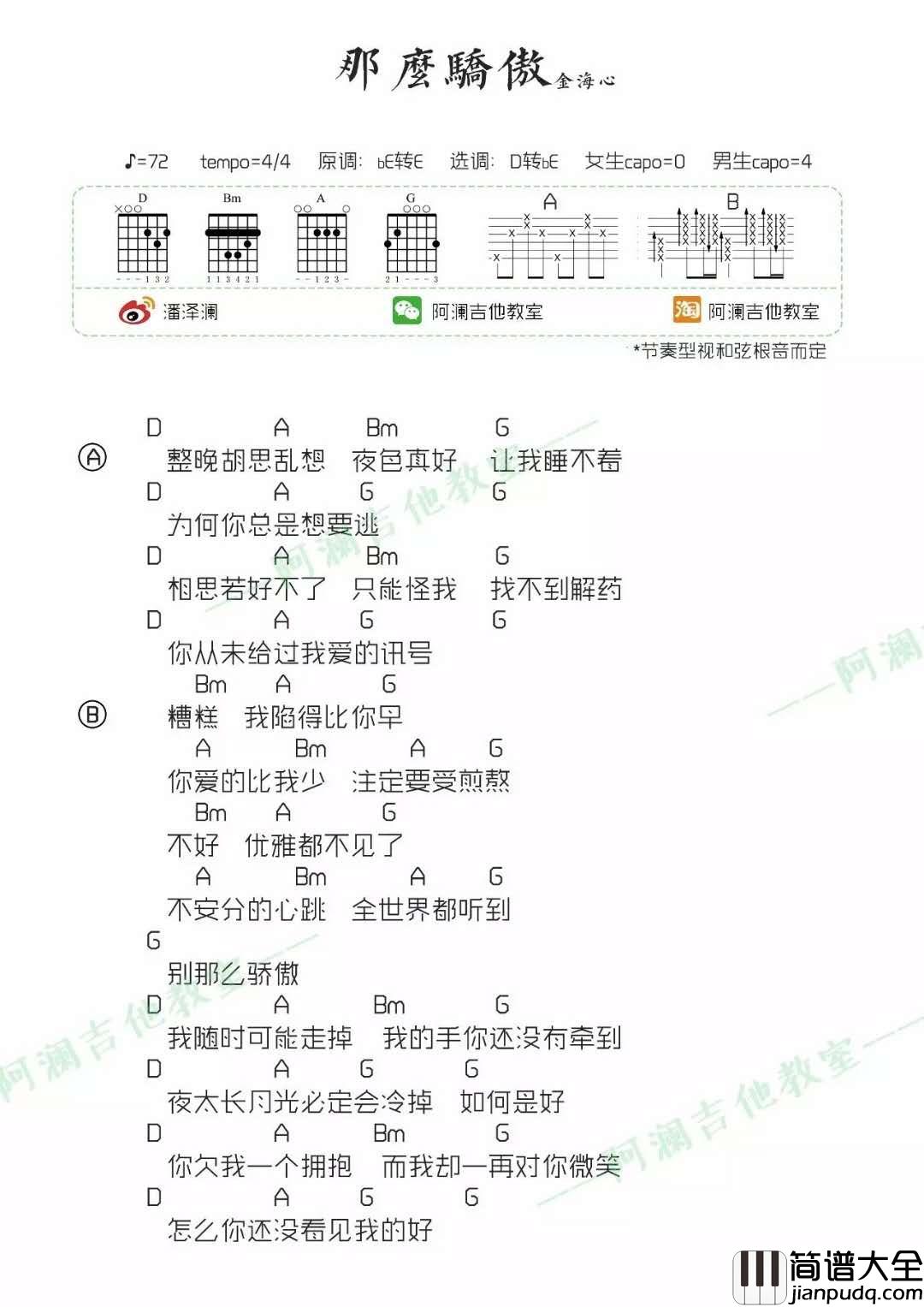 那么骄傲_D转降E调吉他谱_金海心