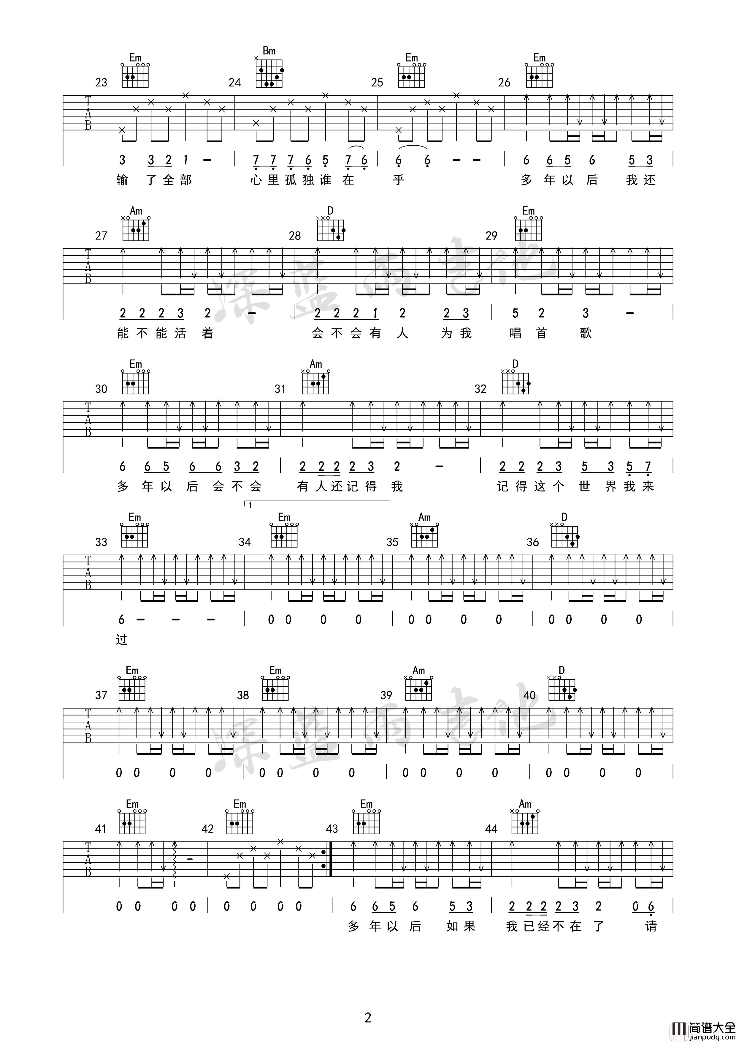 _多年以后_新手自学吉他弹唱曲谱简单入门级