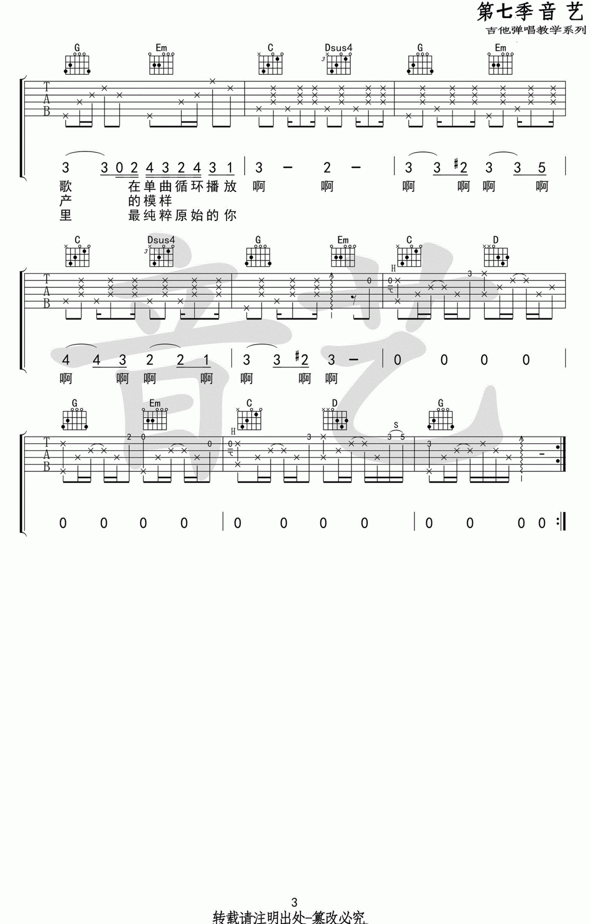 房东的猫_这是你想要的生活吗_吉他谱_G调_弹唱谱