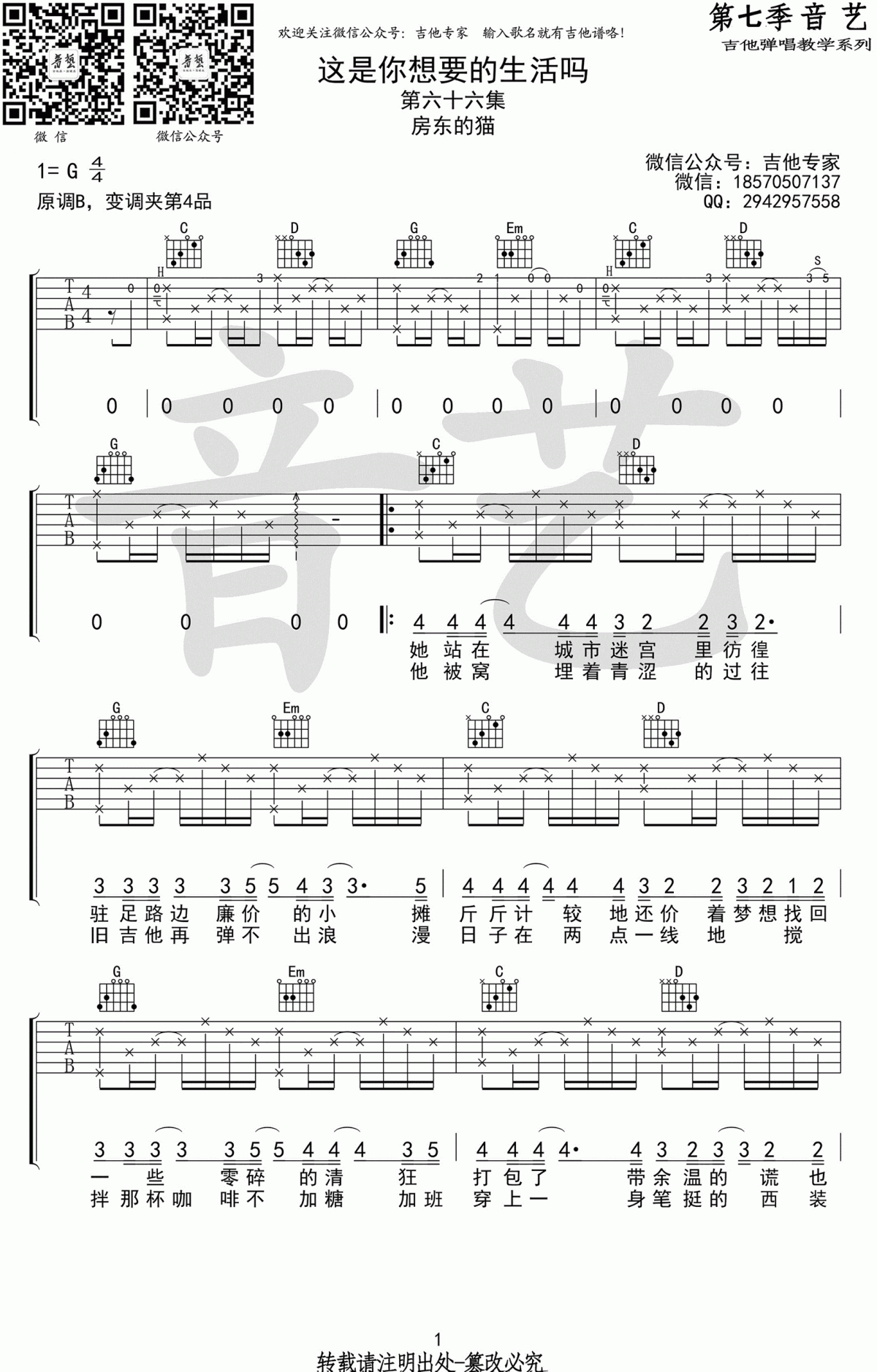 房东的猫_这是你想要的生活吗_吉他谱_G调_弹唱谱