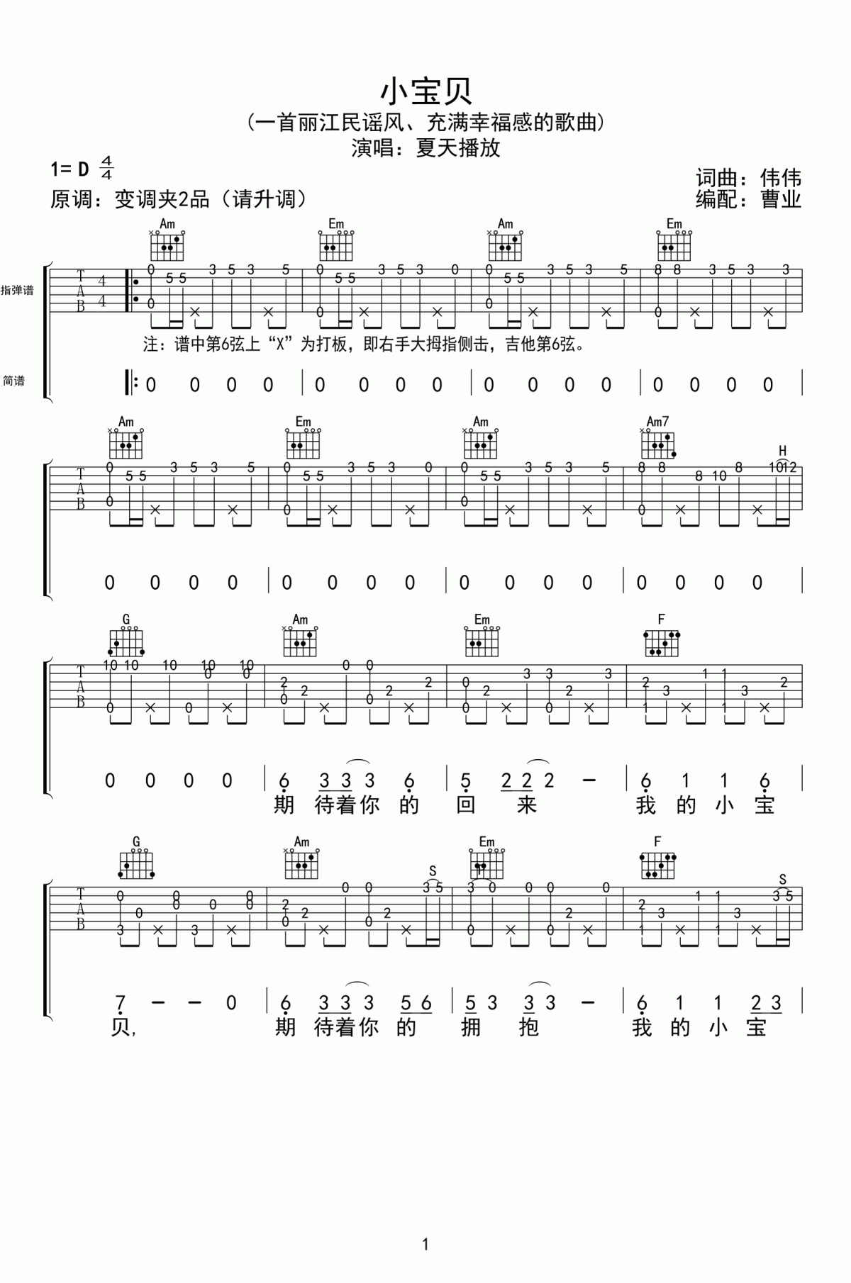 小宝贝指弹谱_丽江民谣_小宝贝_吉他谱_夏天播放