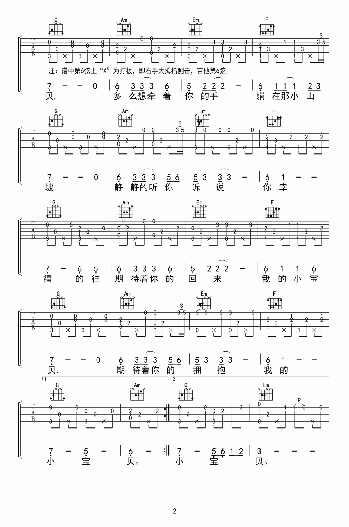 小宝贝指弹谱_丽江民谣_小宝贝_吉他谱_夏天播放